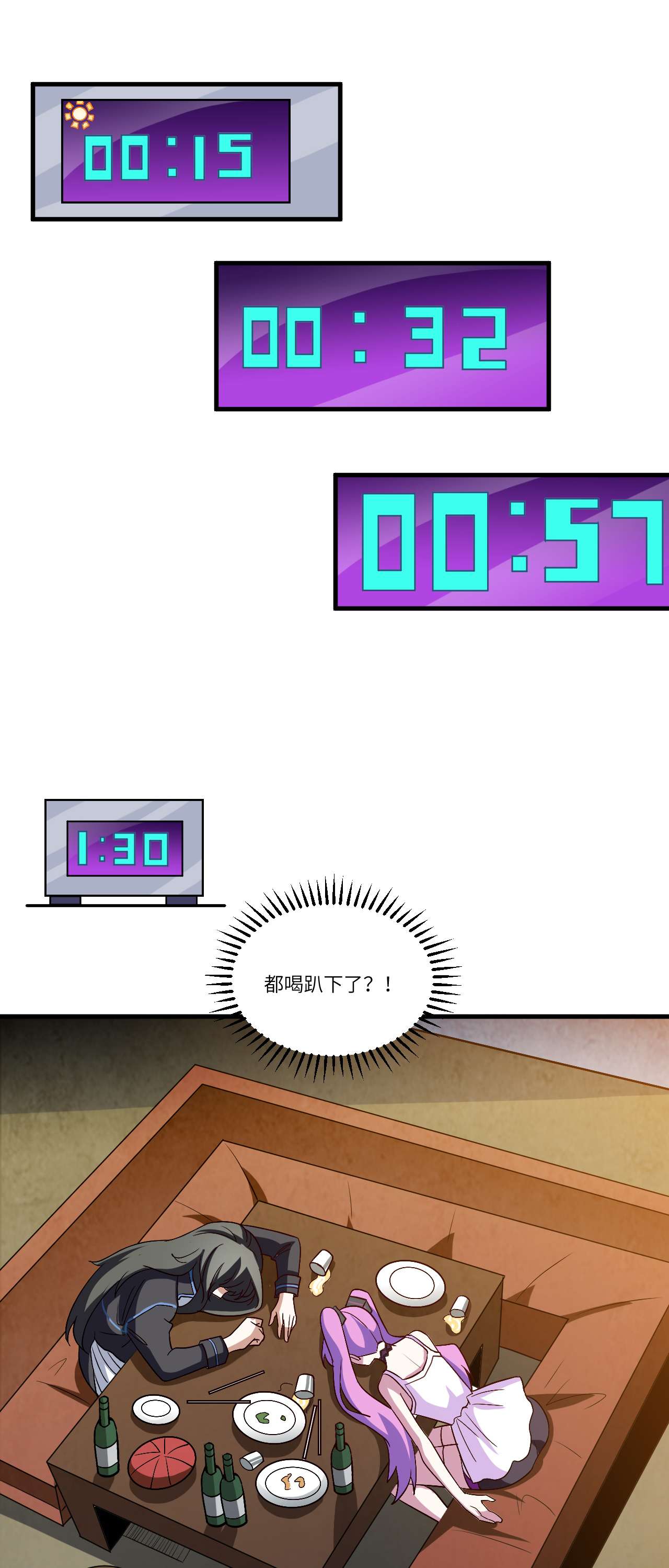 高能来袭第82话 垂死病中惊坐起