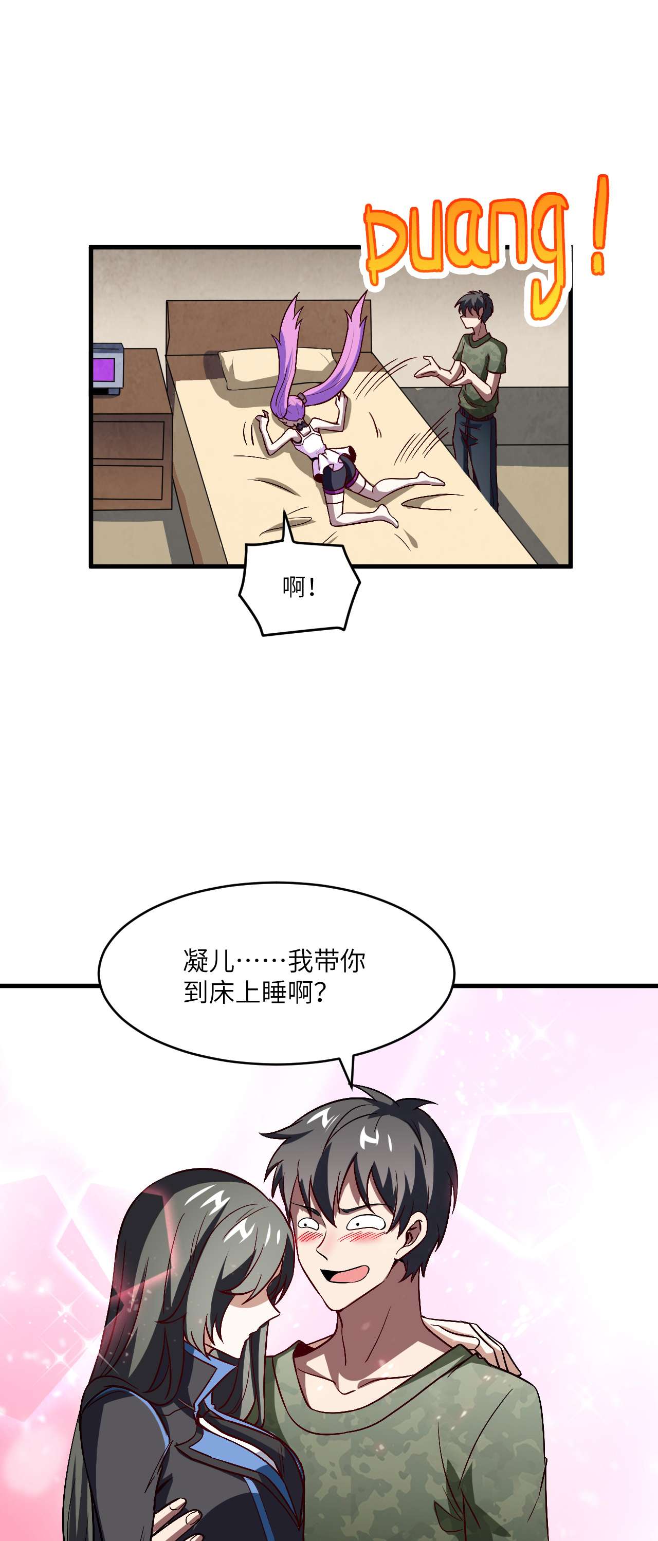 高能来袭第82话 垂死病中惊坐起