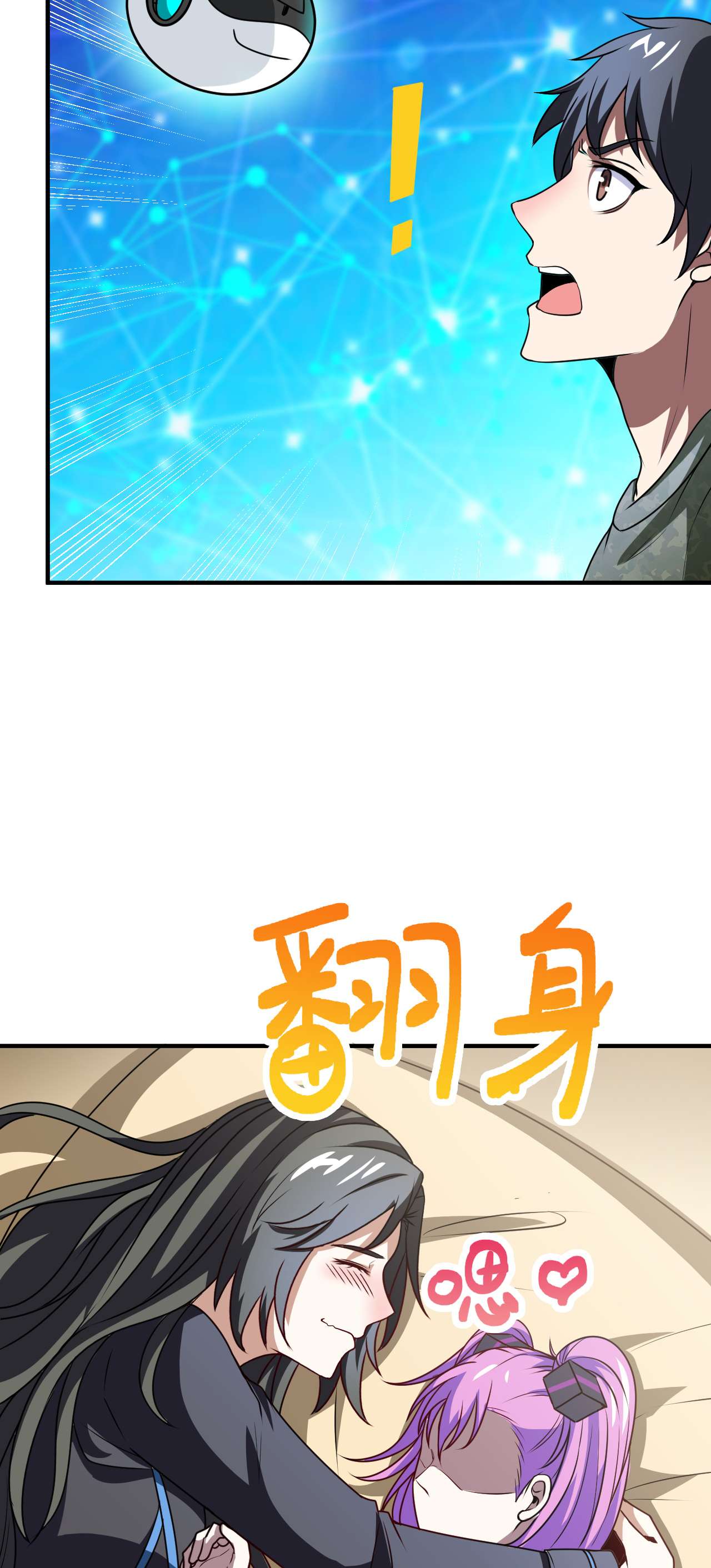 高能来袭第82话 垂死病中惊坐起