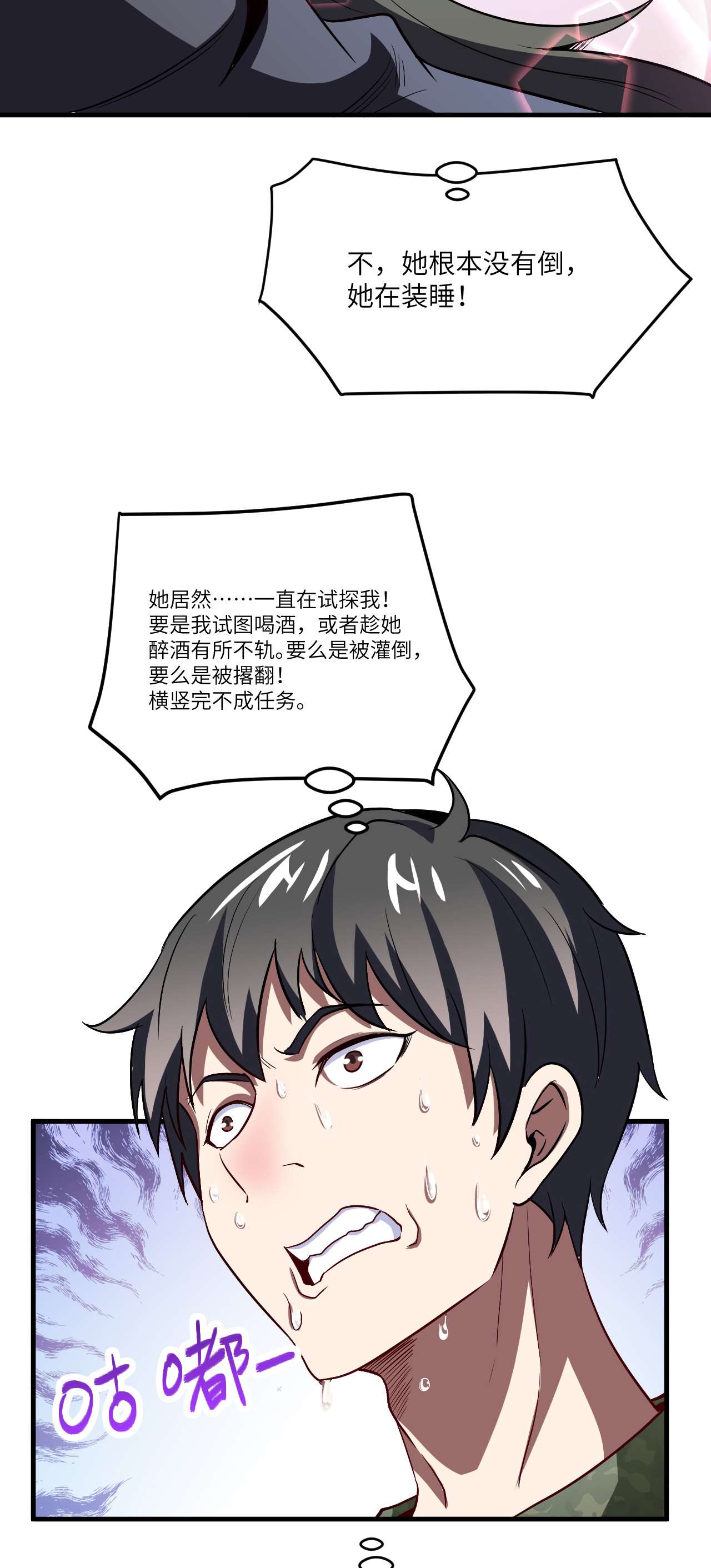 高能来袭第82话 垂死病中惊坐起