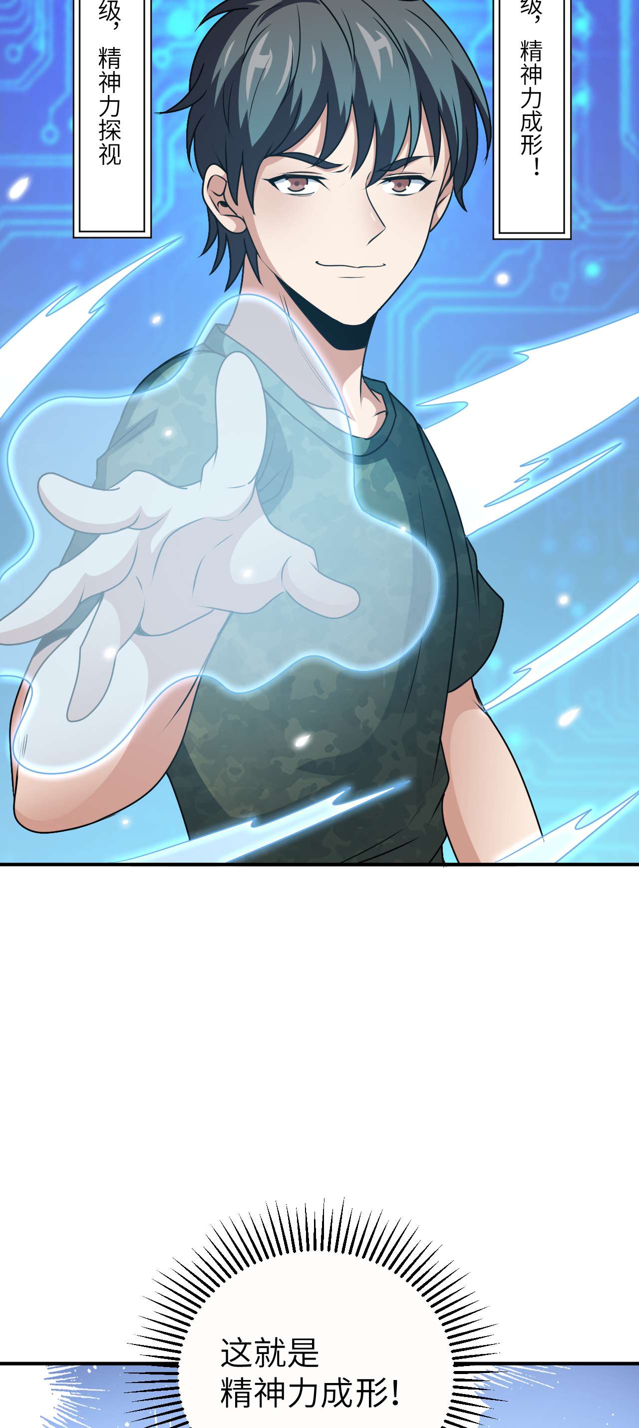 高能来袭第82话 垂死病中惊坐起