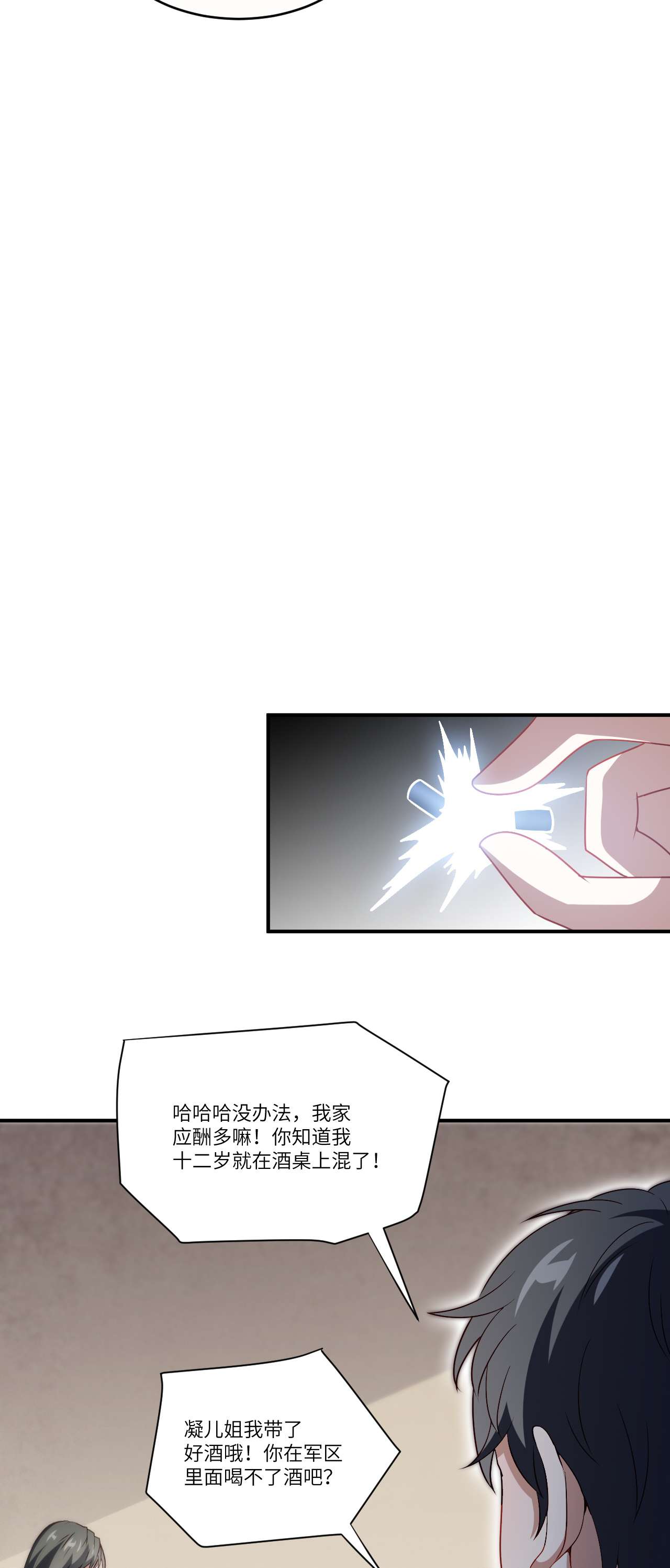 高能来袭第82话 垂死病中惊坐起