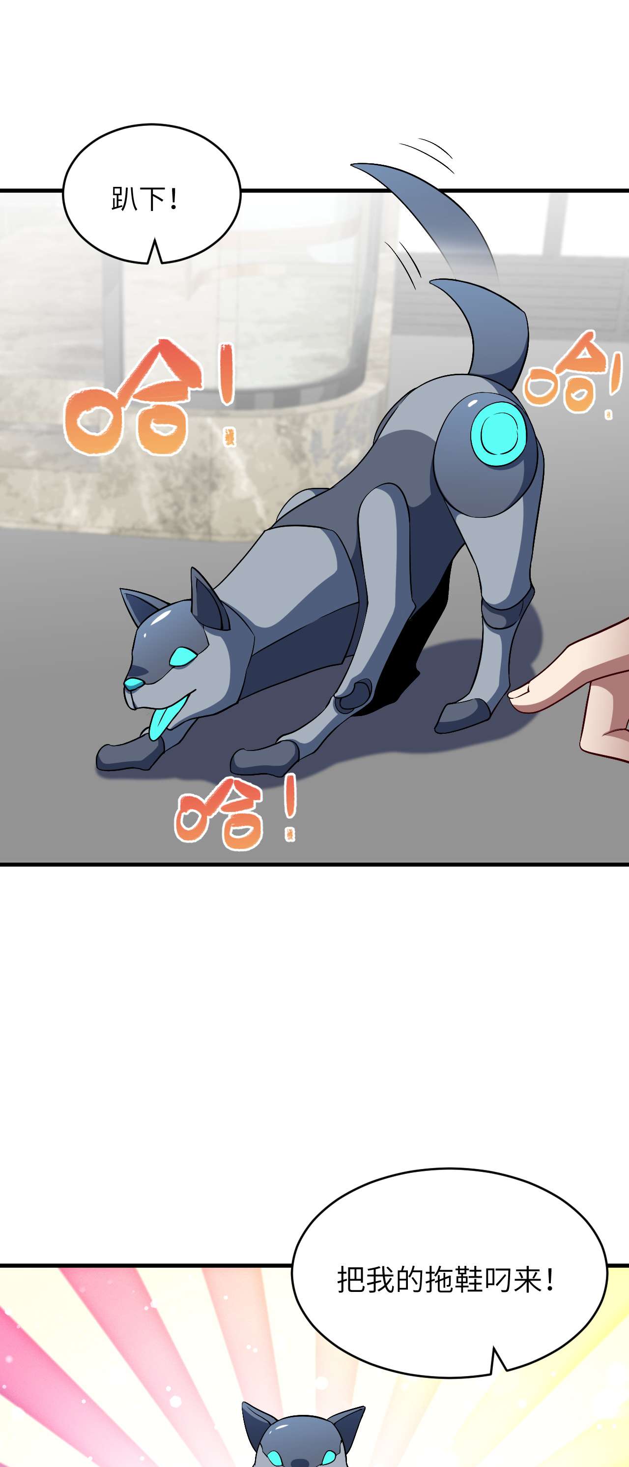 高能来袭第82话 垂死病中惊坐起