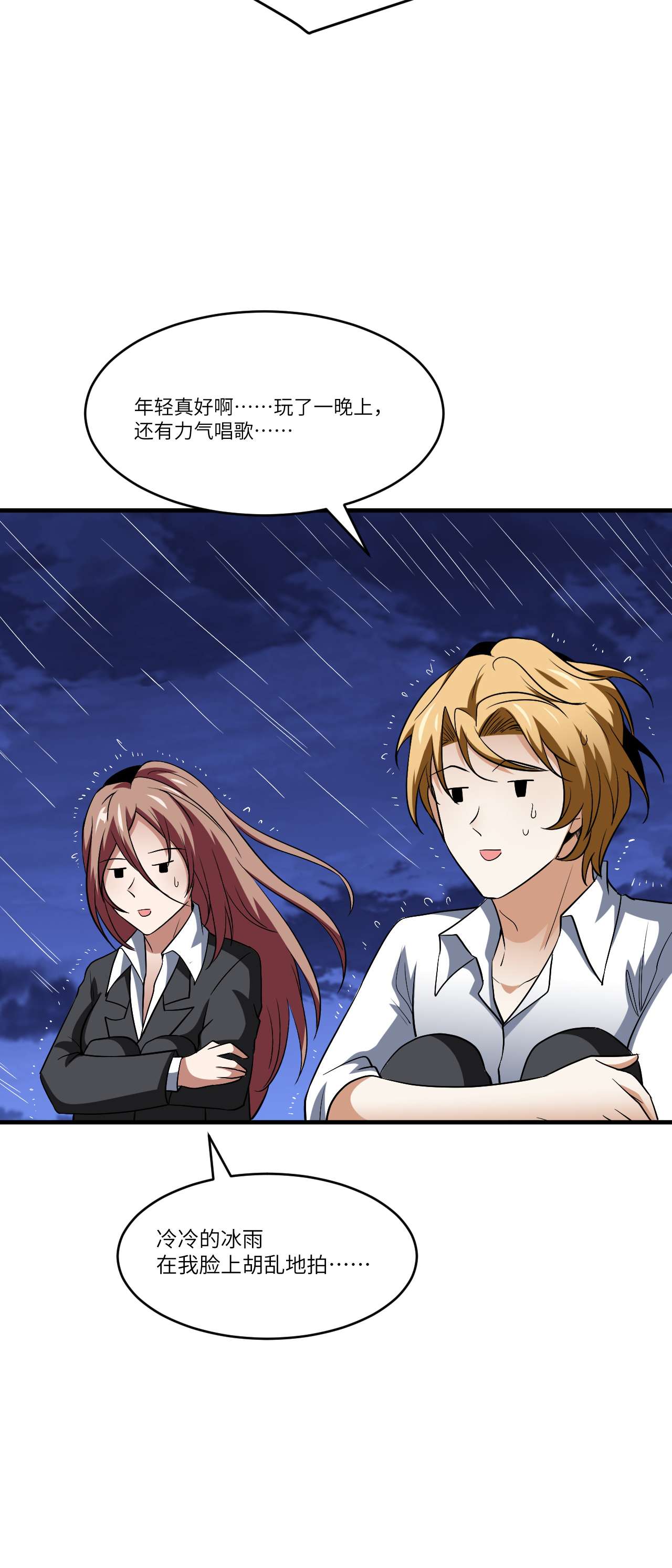 高能来袭第82话 垂死病中惊坐起