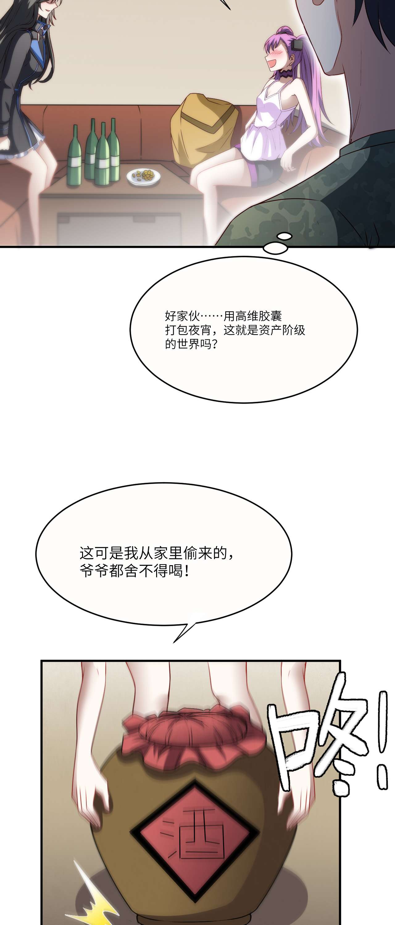 高能来袭第82话 垂死病中惊坐起