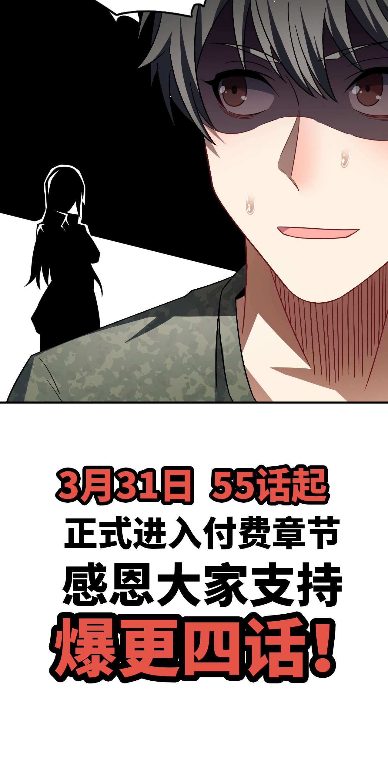 高能来袭第82话 垂死病中惊坐起