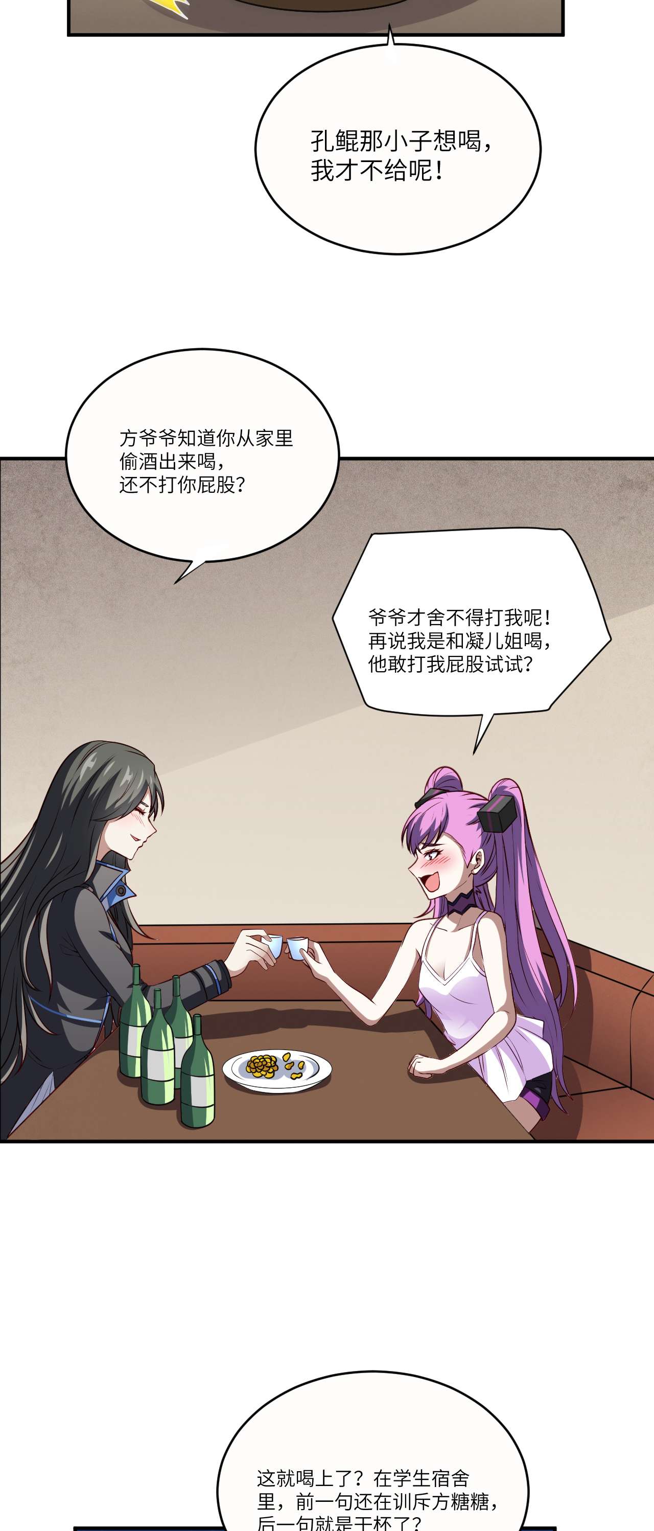 高能来袭第82话 垂死病中惊坐起