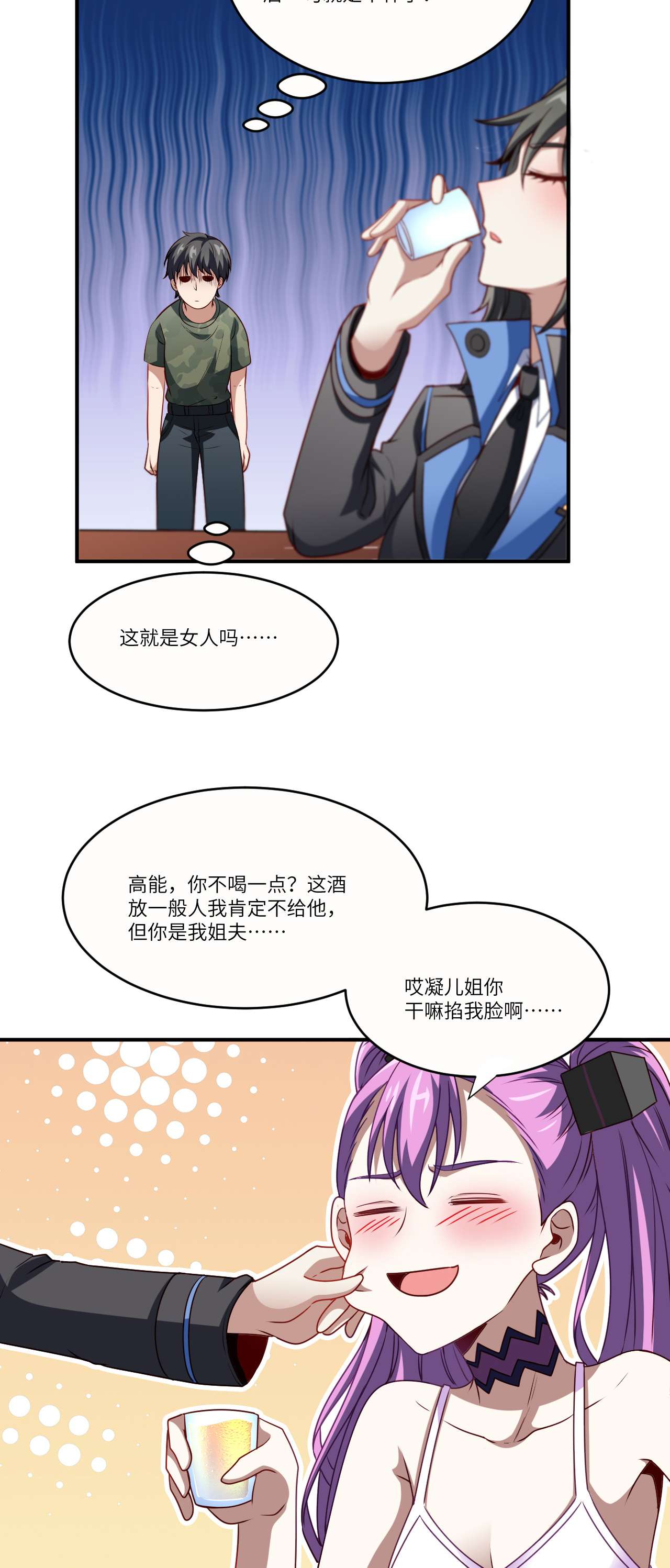 高能来袭第82话 垂死病中惊坐起