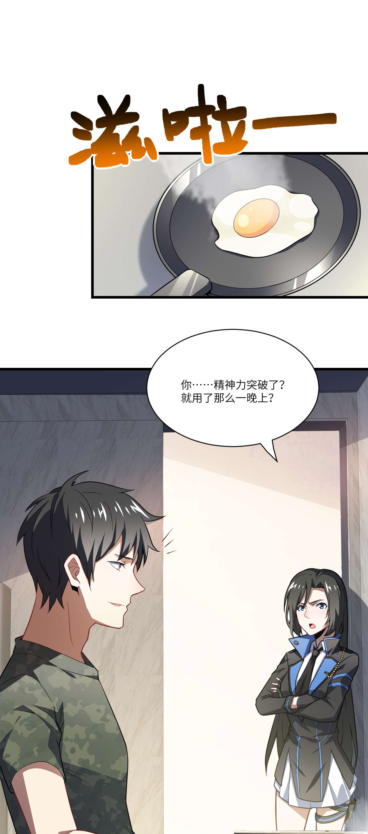 高能来袭第83话 精神力化形！