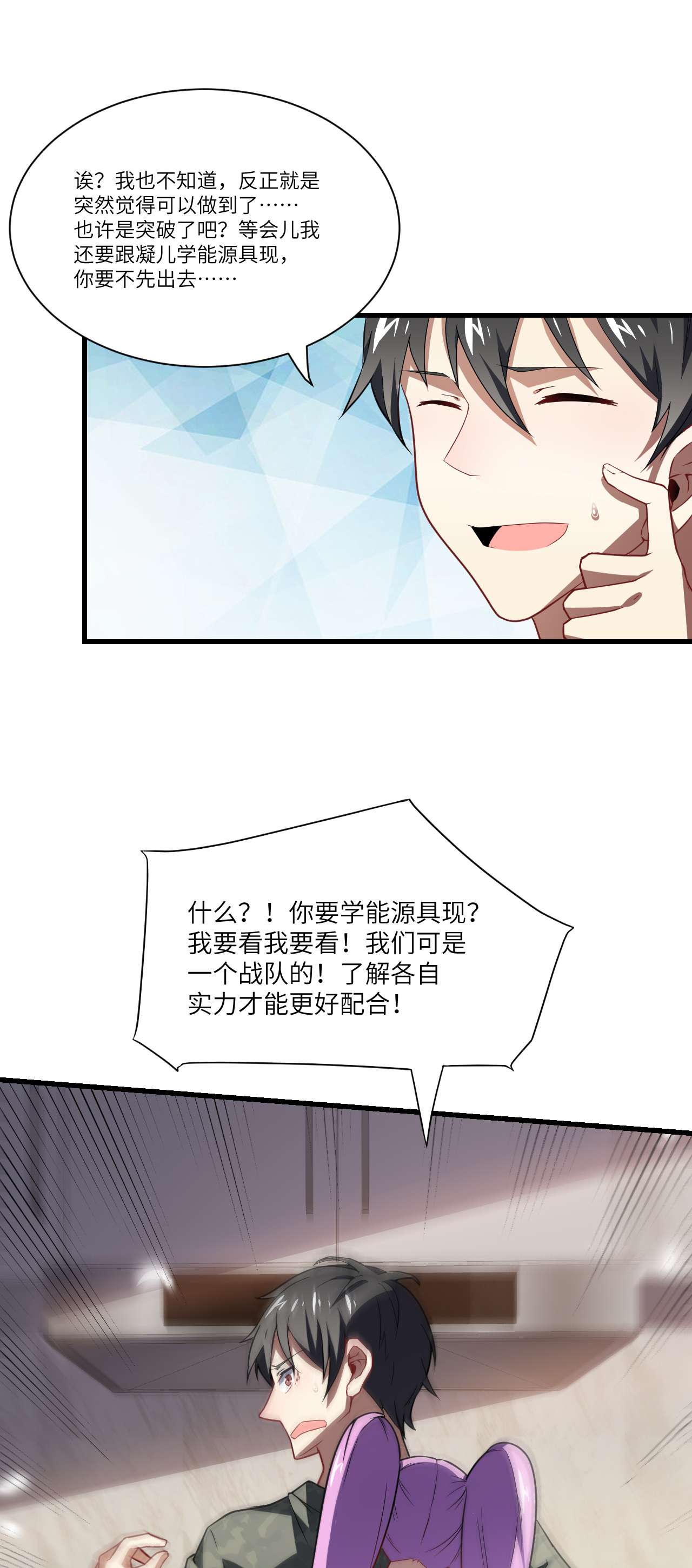 高能来袭第83话 精神力化形！
