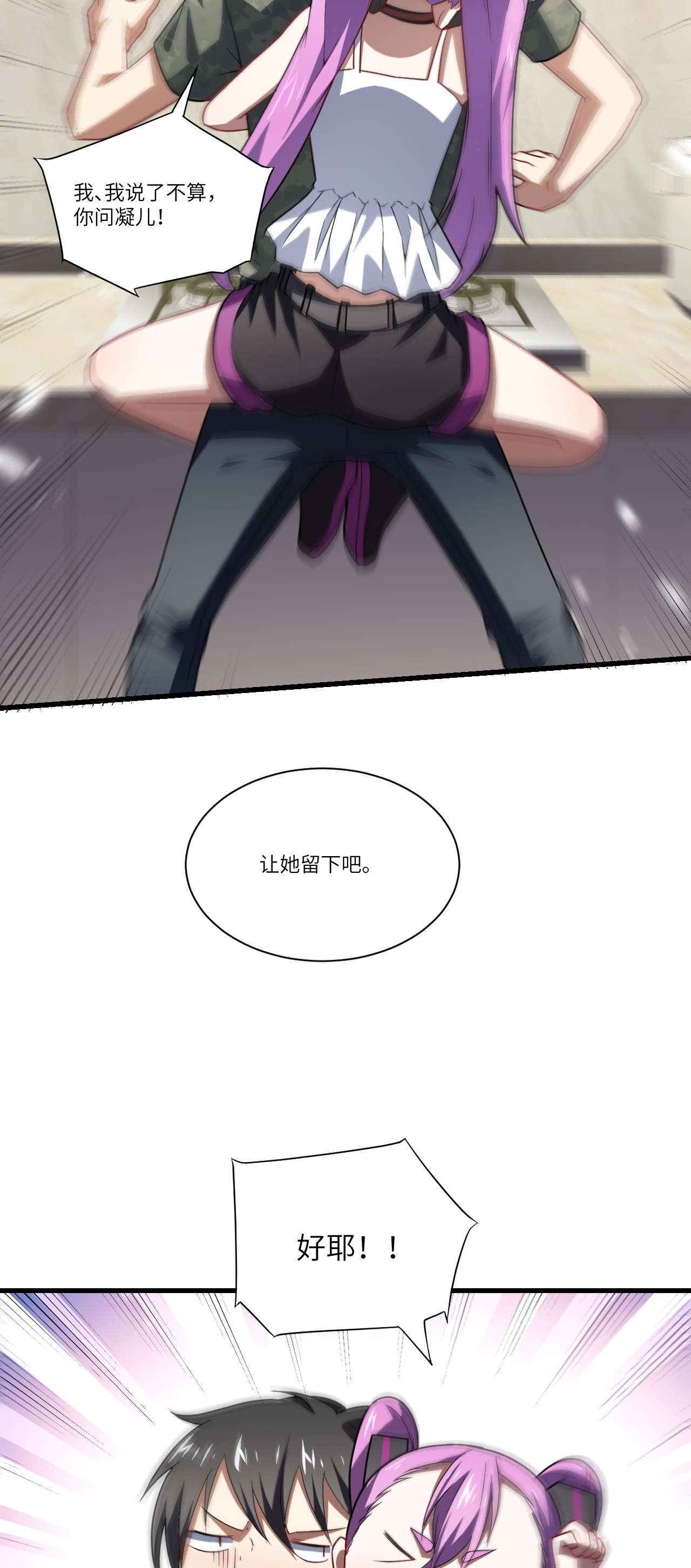高能来袭第83话 精神力化形！