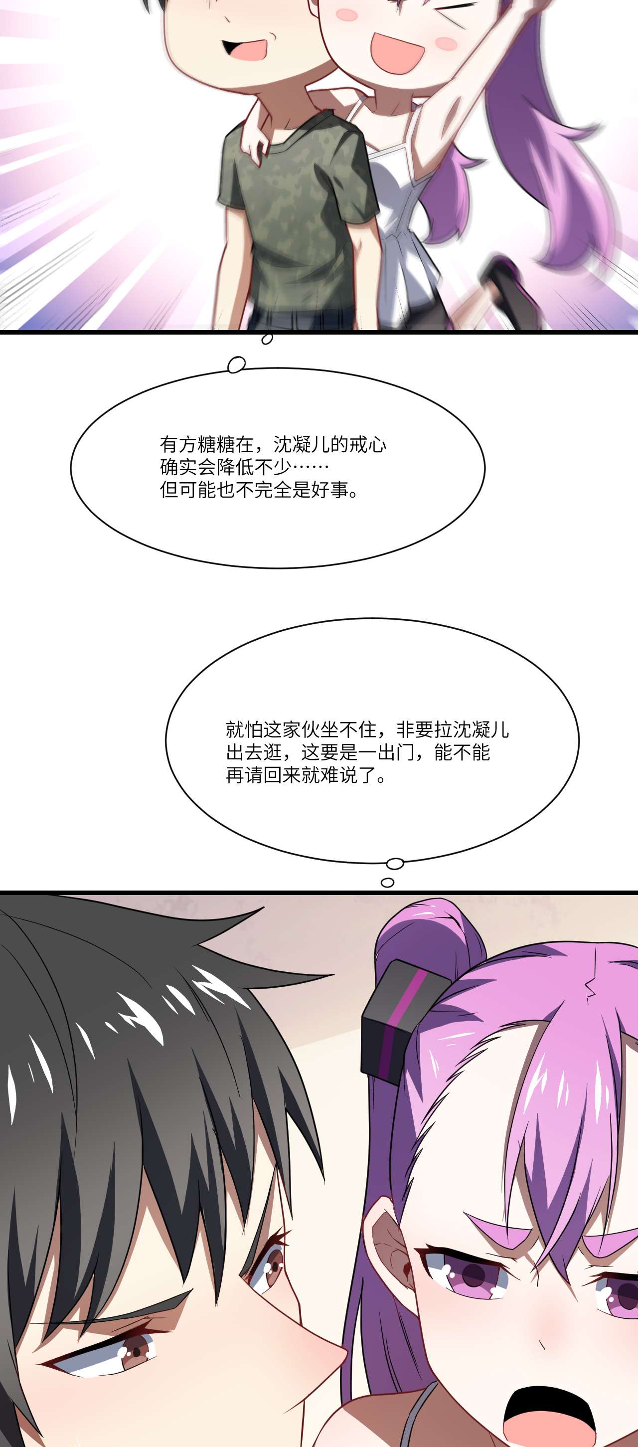 高能来袭第83话 精神力化形！
