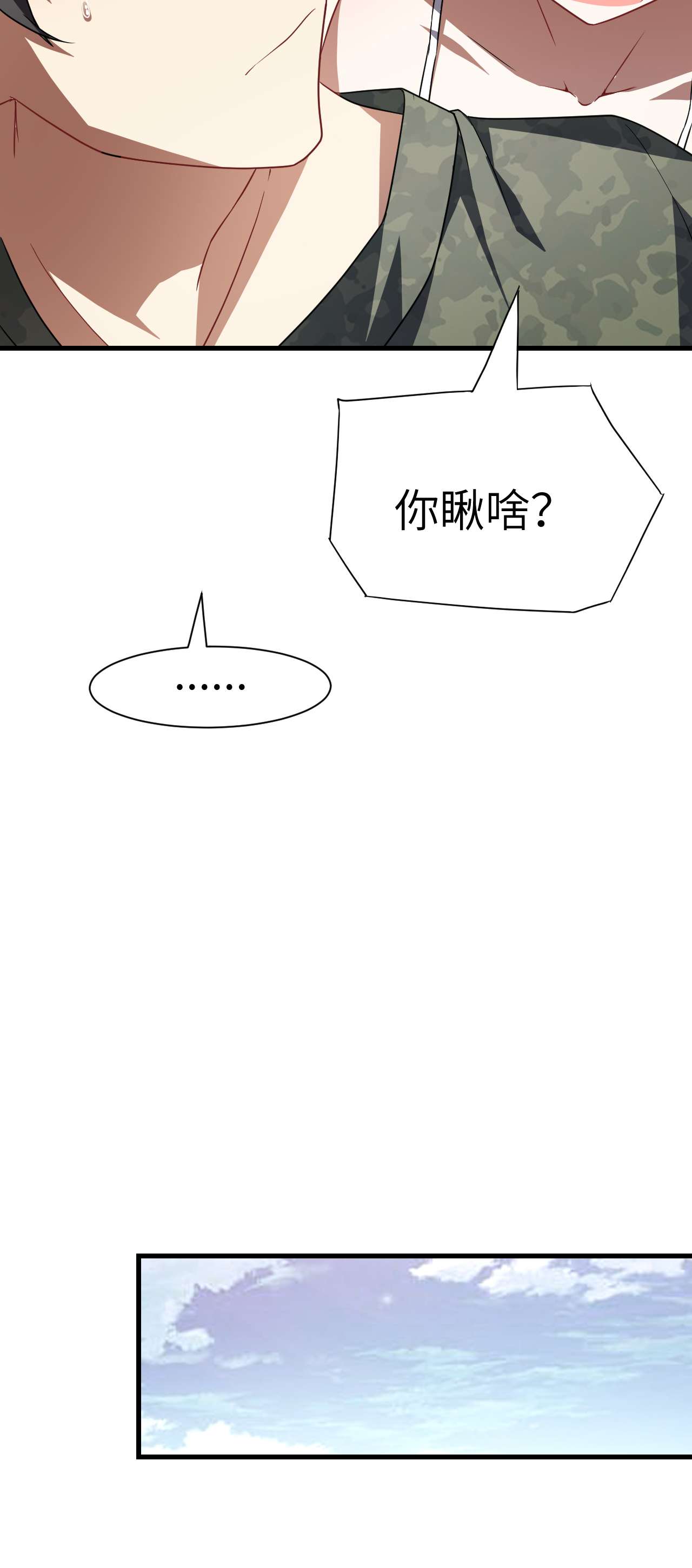 高能来袭第83话 精神力化形！