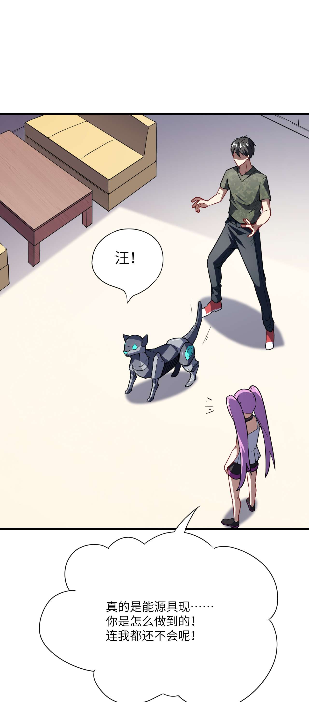 高能来袭第83话 精神力化形！