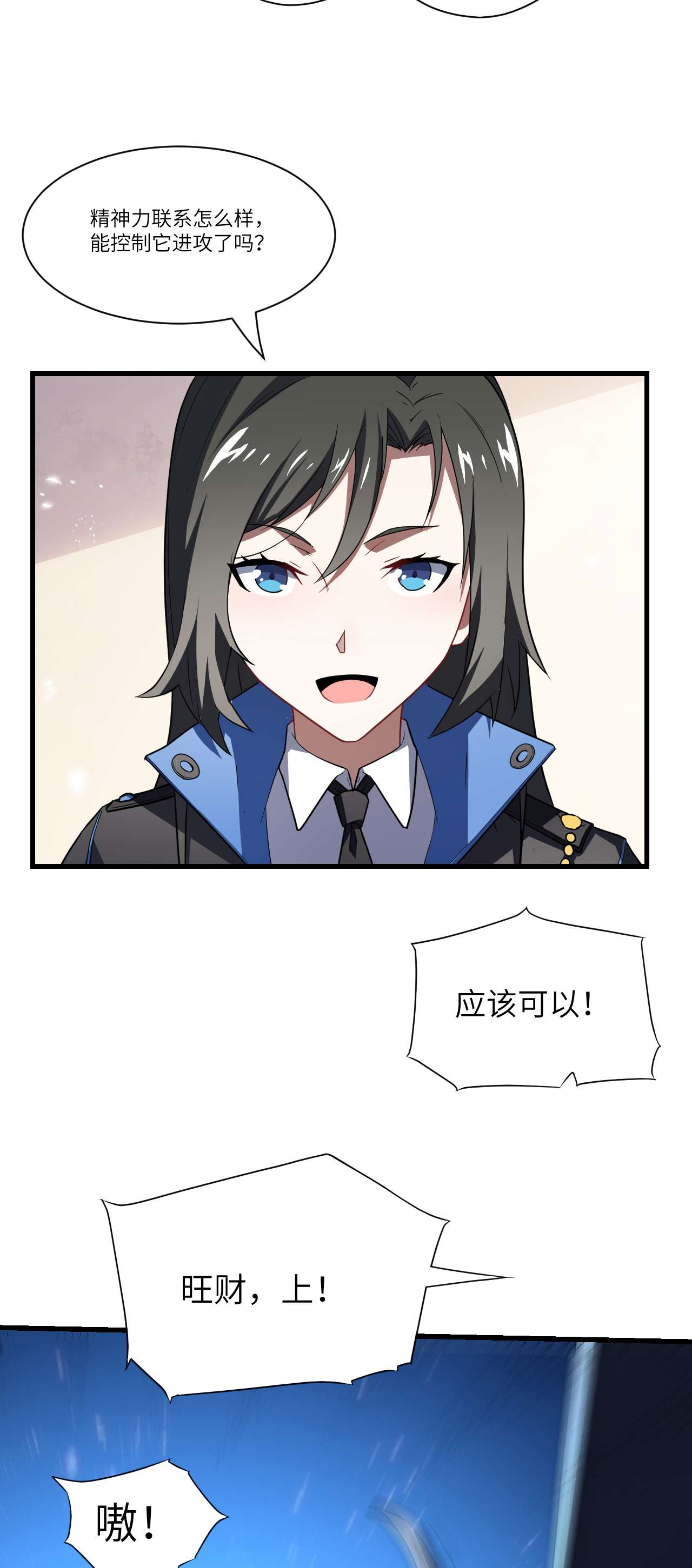 高能来袭第83话 精神力化形！