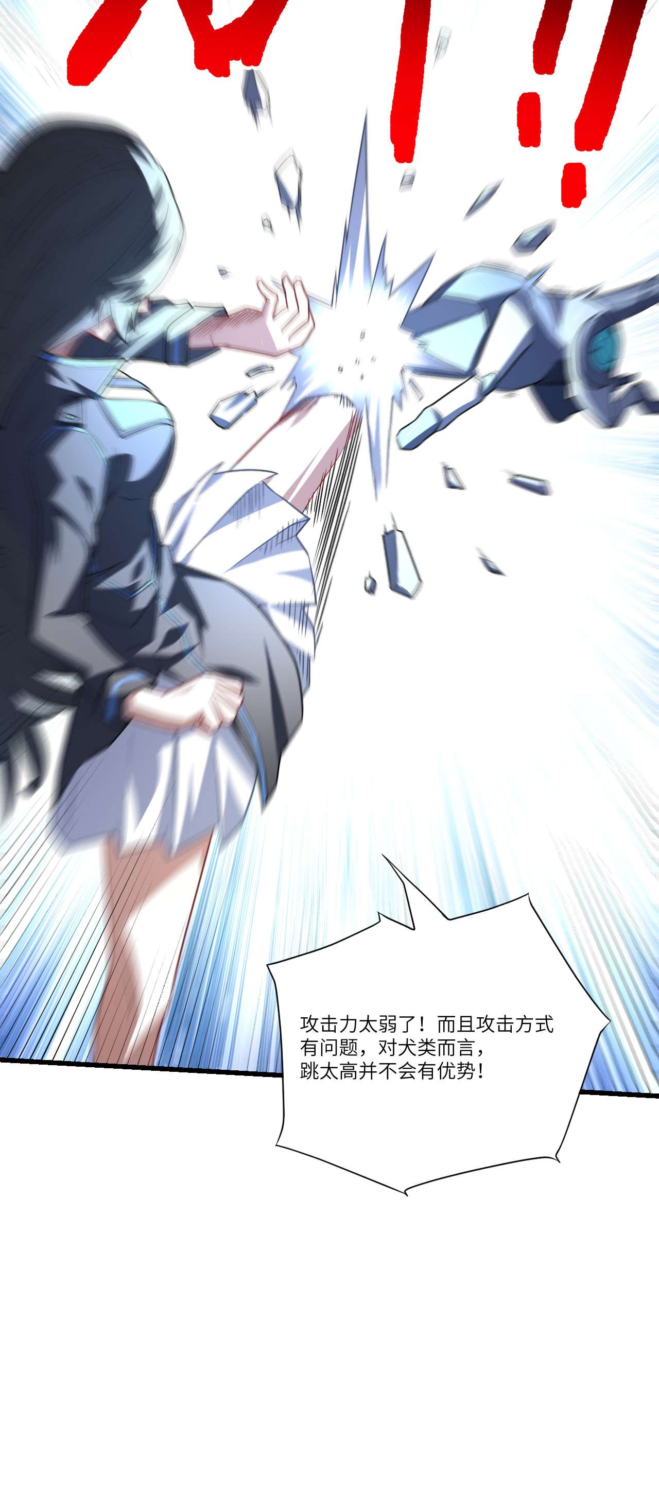 高能来袭第83话 精神力化形！