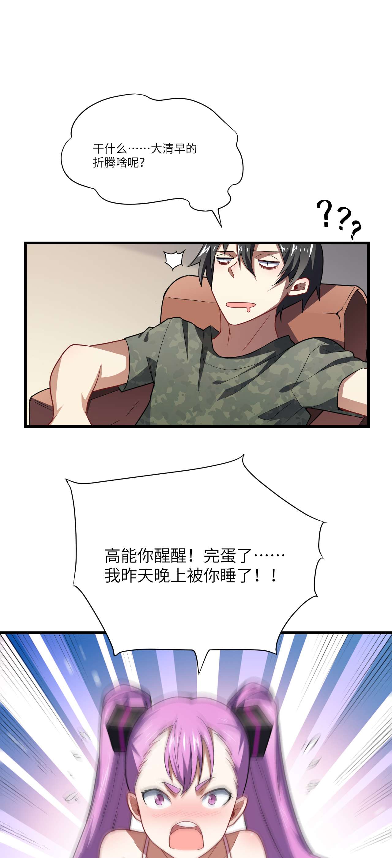 高能来袭第83话 精神力化形！