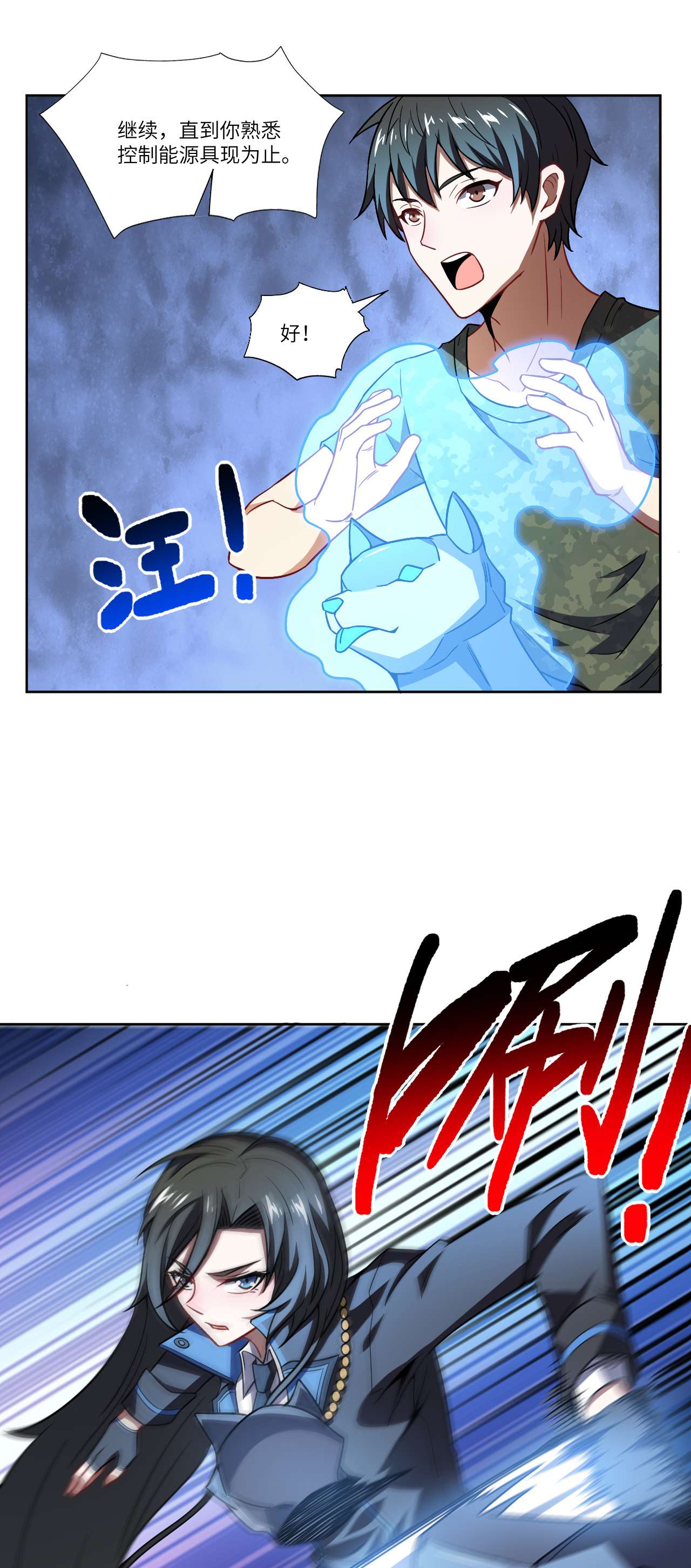 高能来袭第83话 精神力化形！