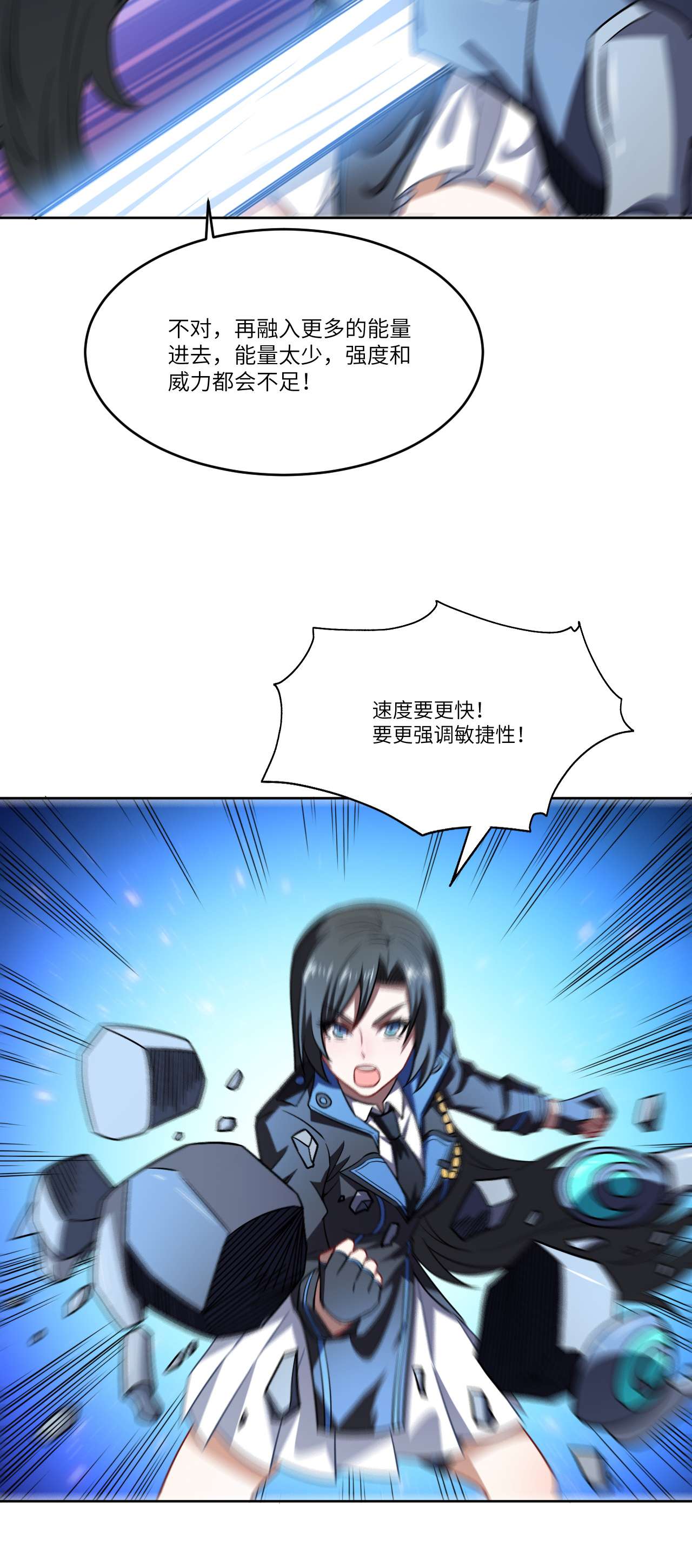 高能来袭第83话 精神力化形！