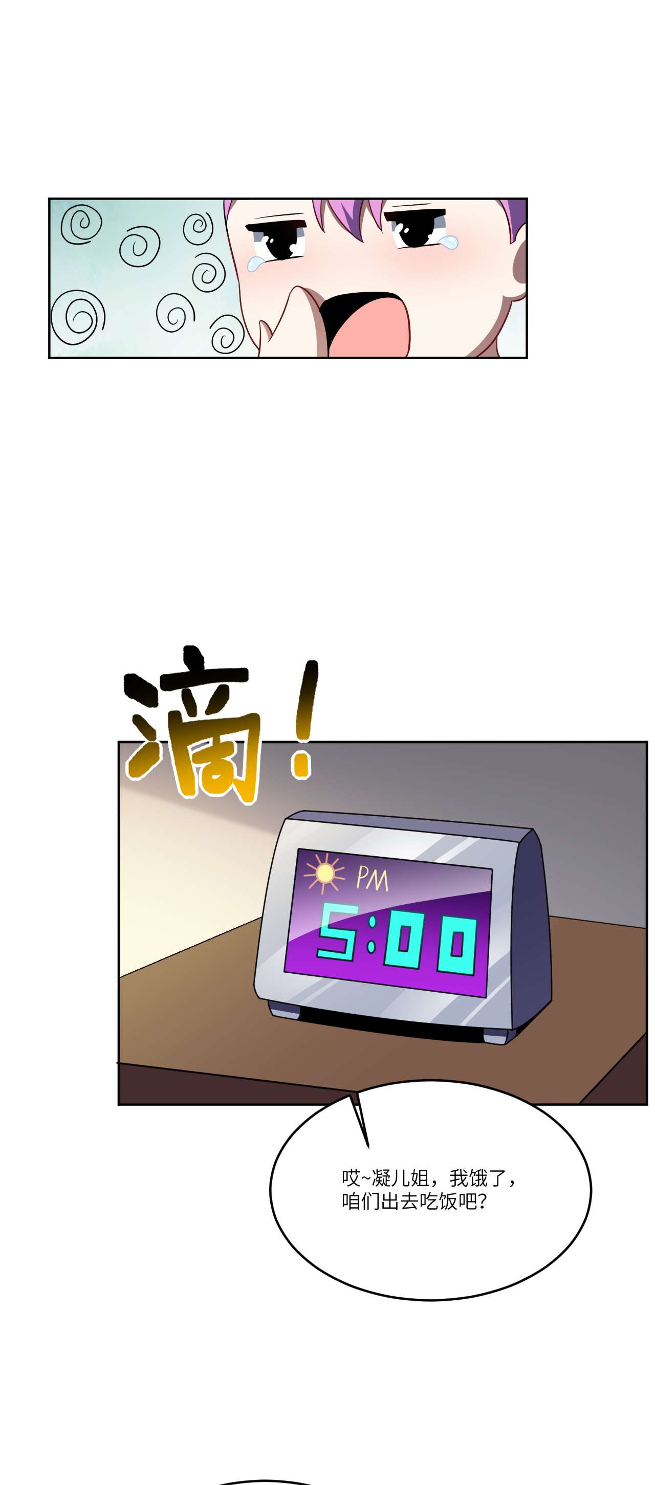 高能来袭第83话 精神力化形！