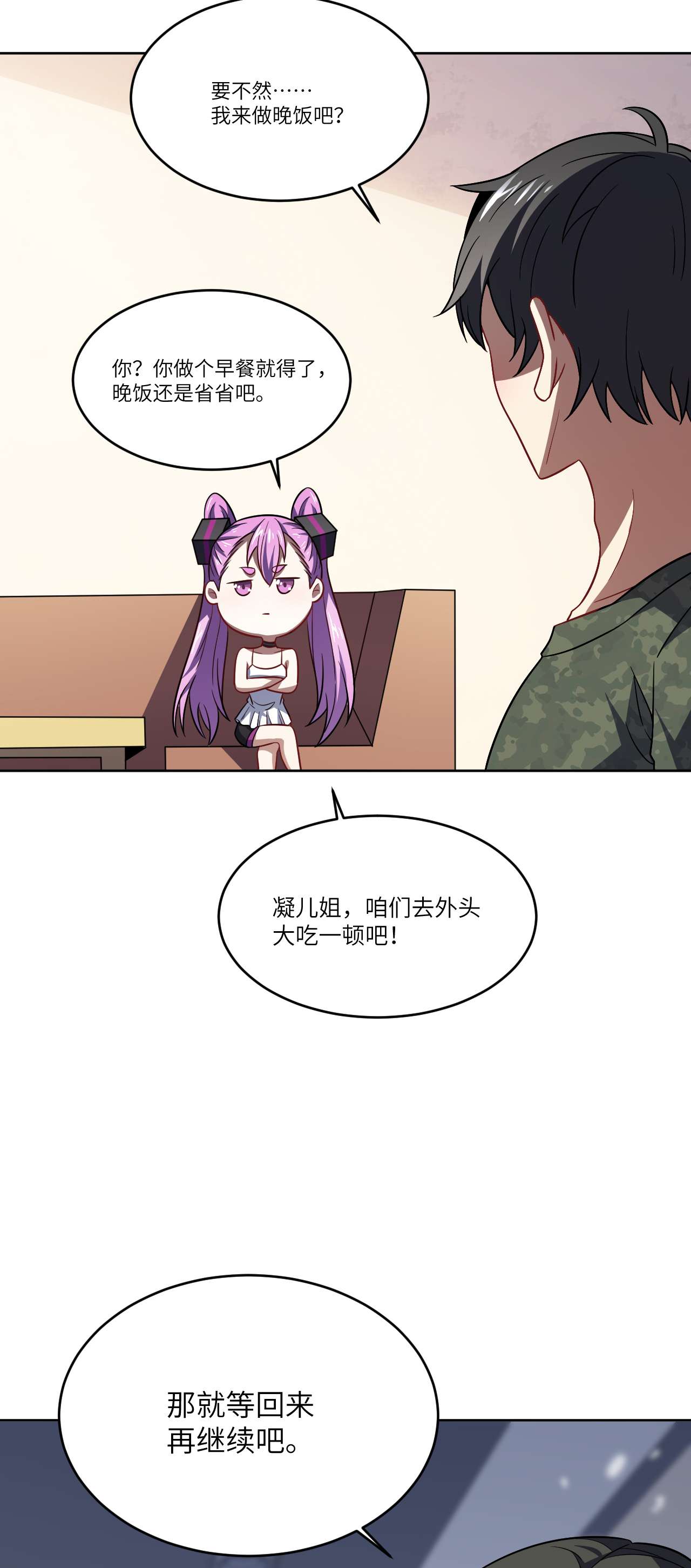 高能来袭第83话 精神力化形！