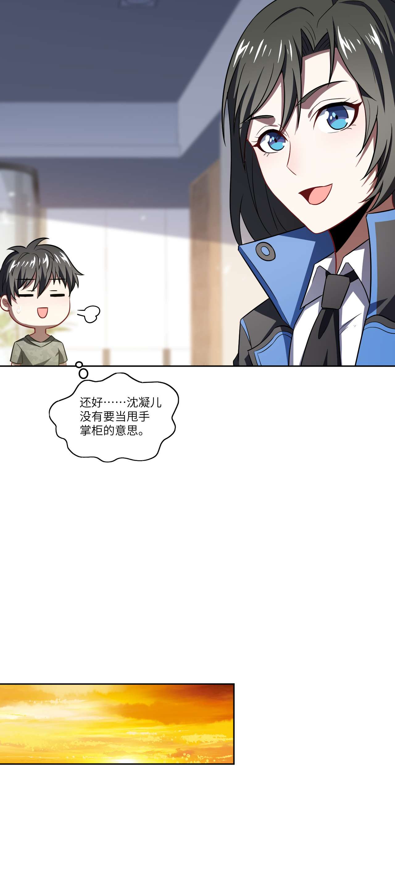 高能来袭第83话 精神力化形！