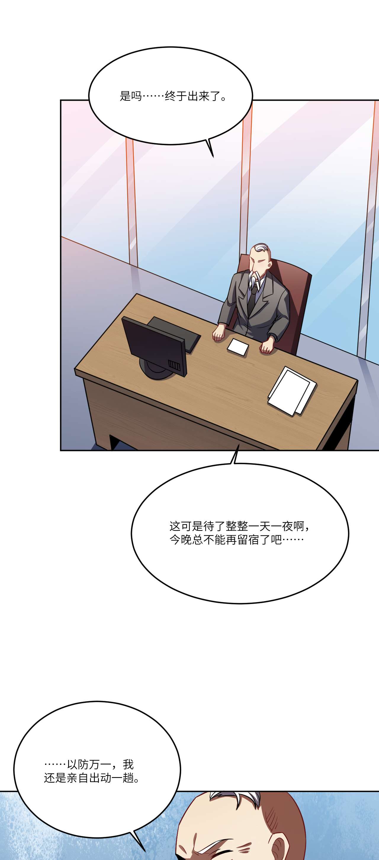 高能来袭第83话 精神力化形！
