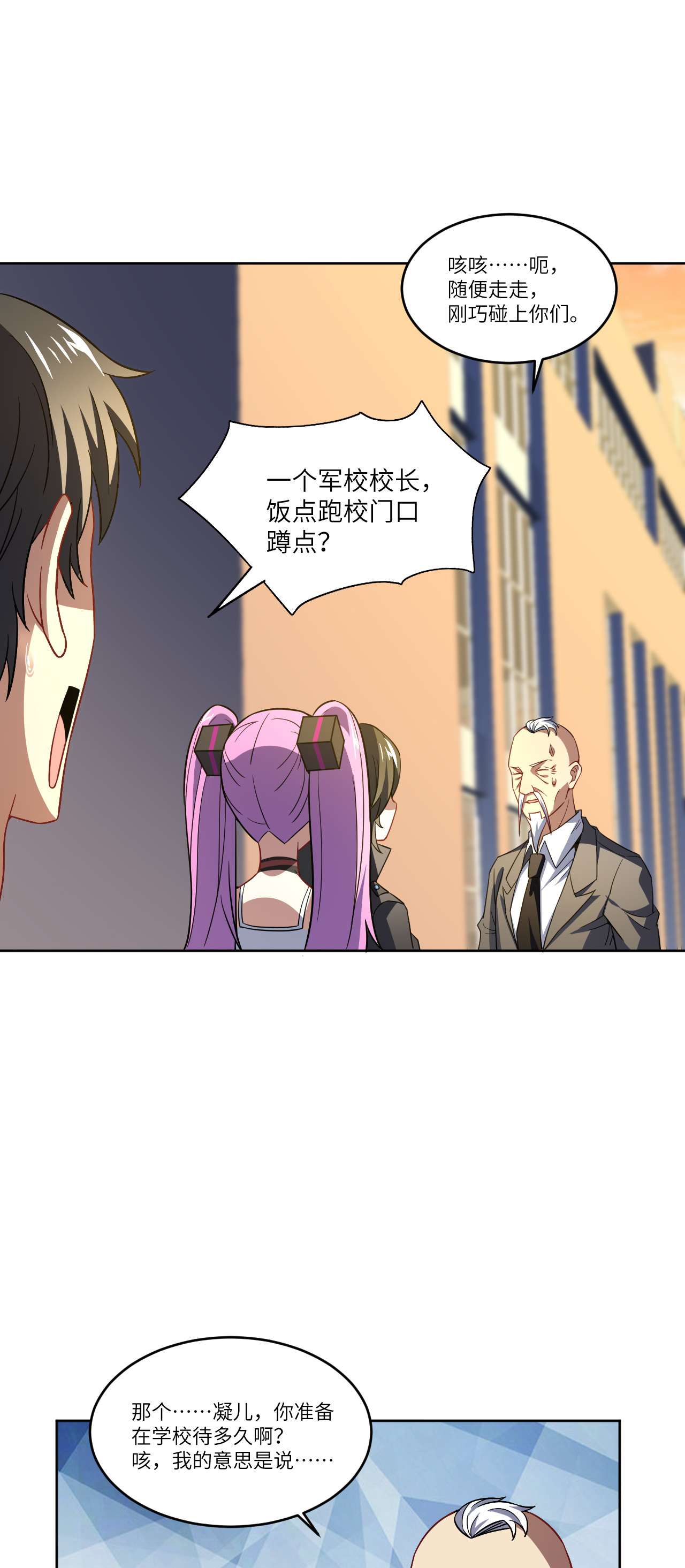 高能来袭第83话 精神力化形！