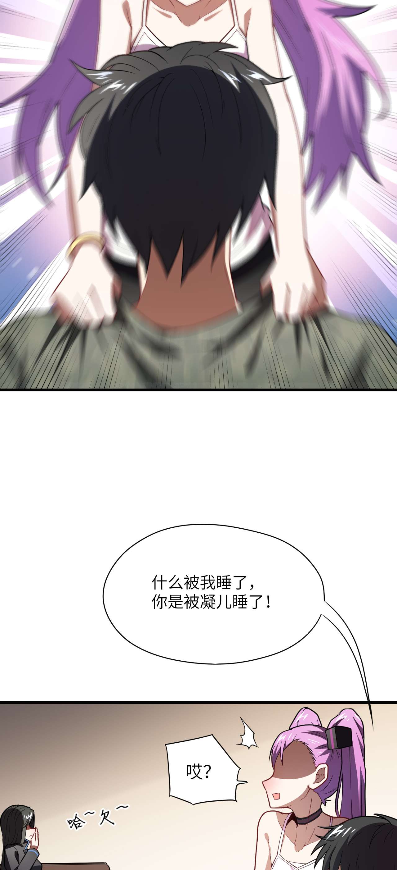 高能来袭第83话 精神力化形！