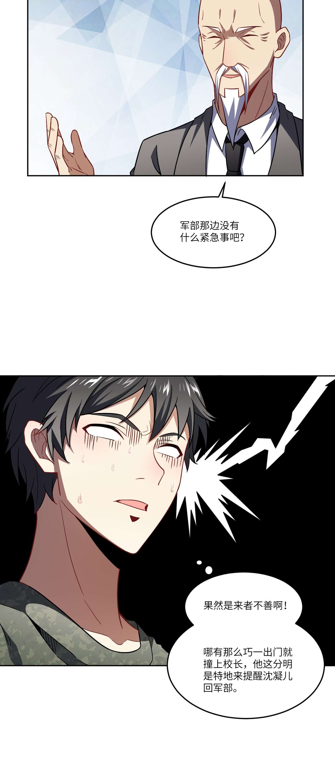 高能来袭第83话 精神力化形！