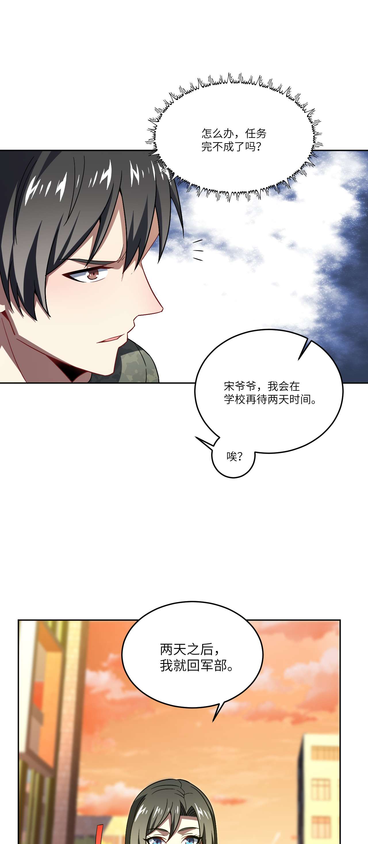 高能来袭第83话 精神力化形！