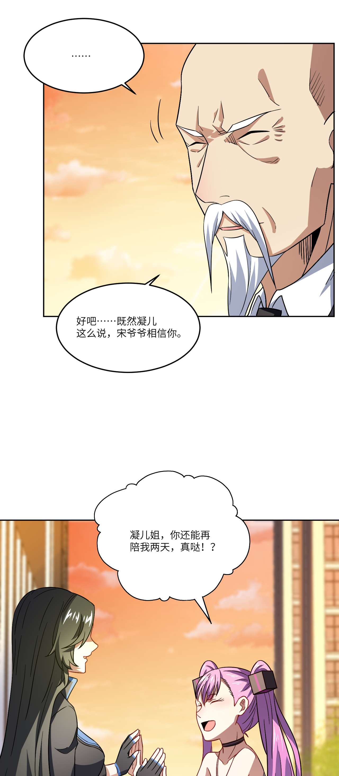 高能来袭第83话 精神力化形！