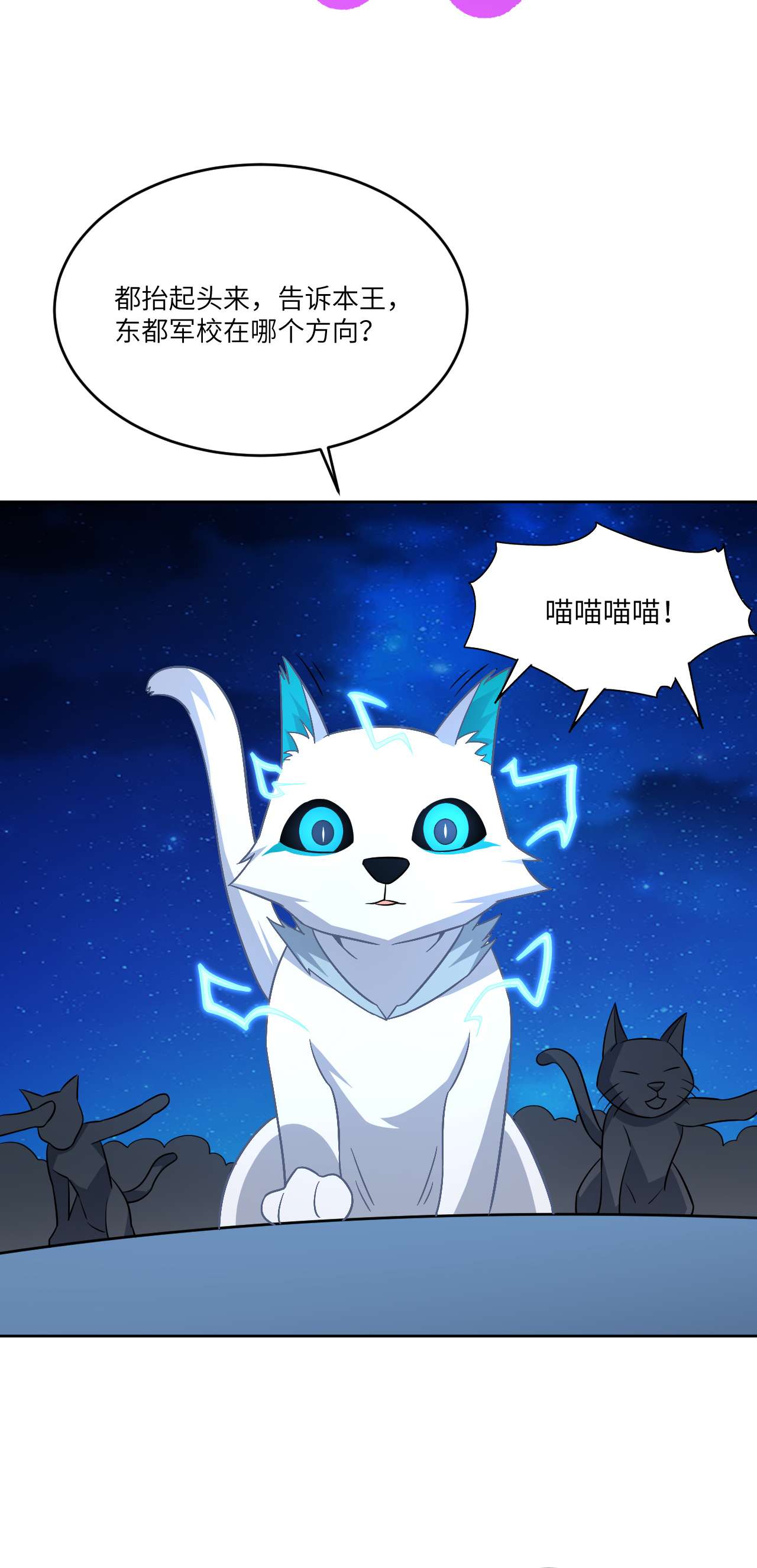 高能来袭第83话 精神力化形！