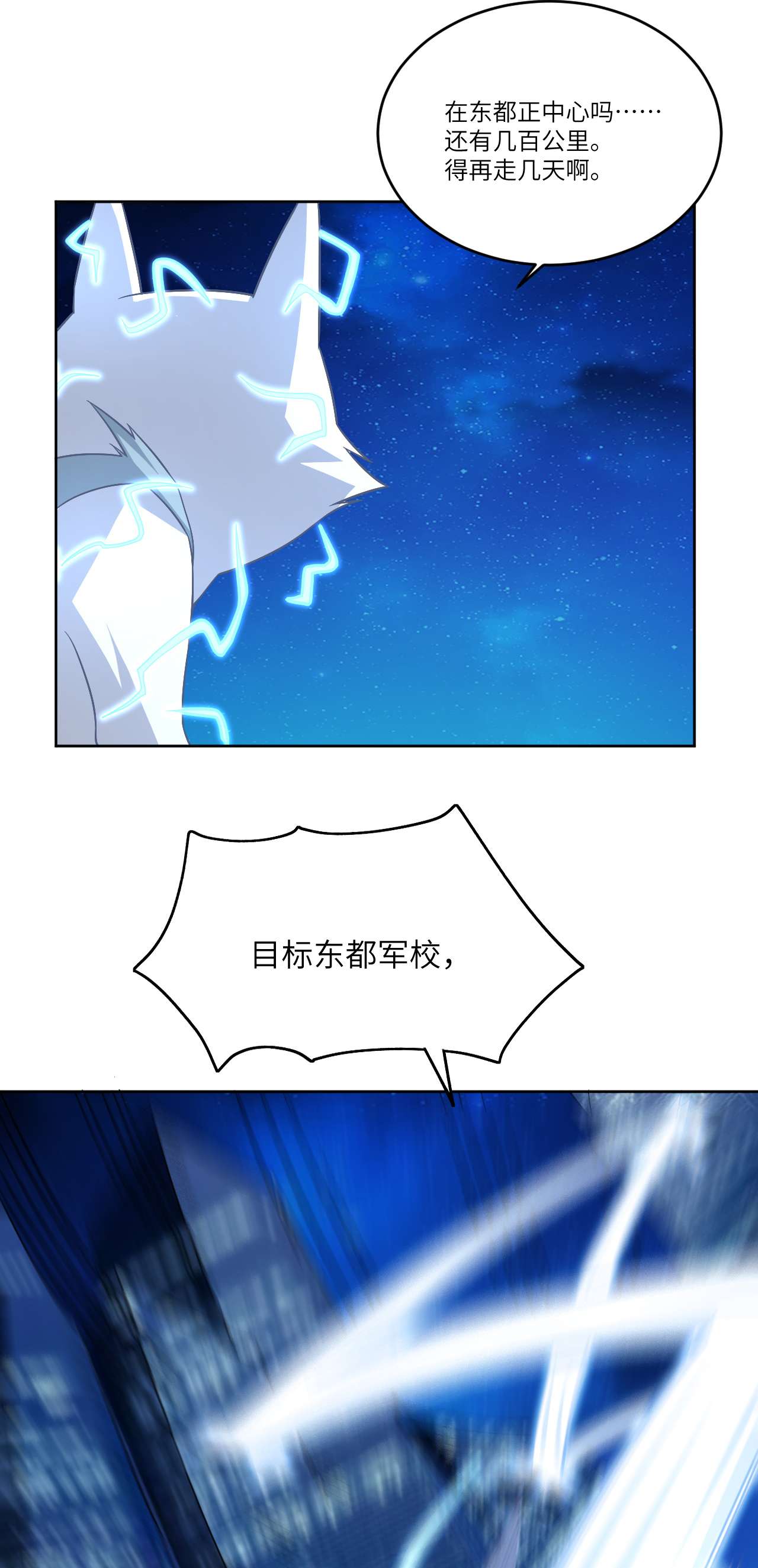 高能来袭第83话 精神力化形！