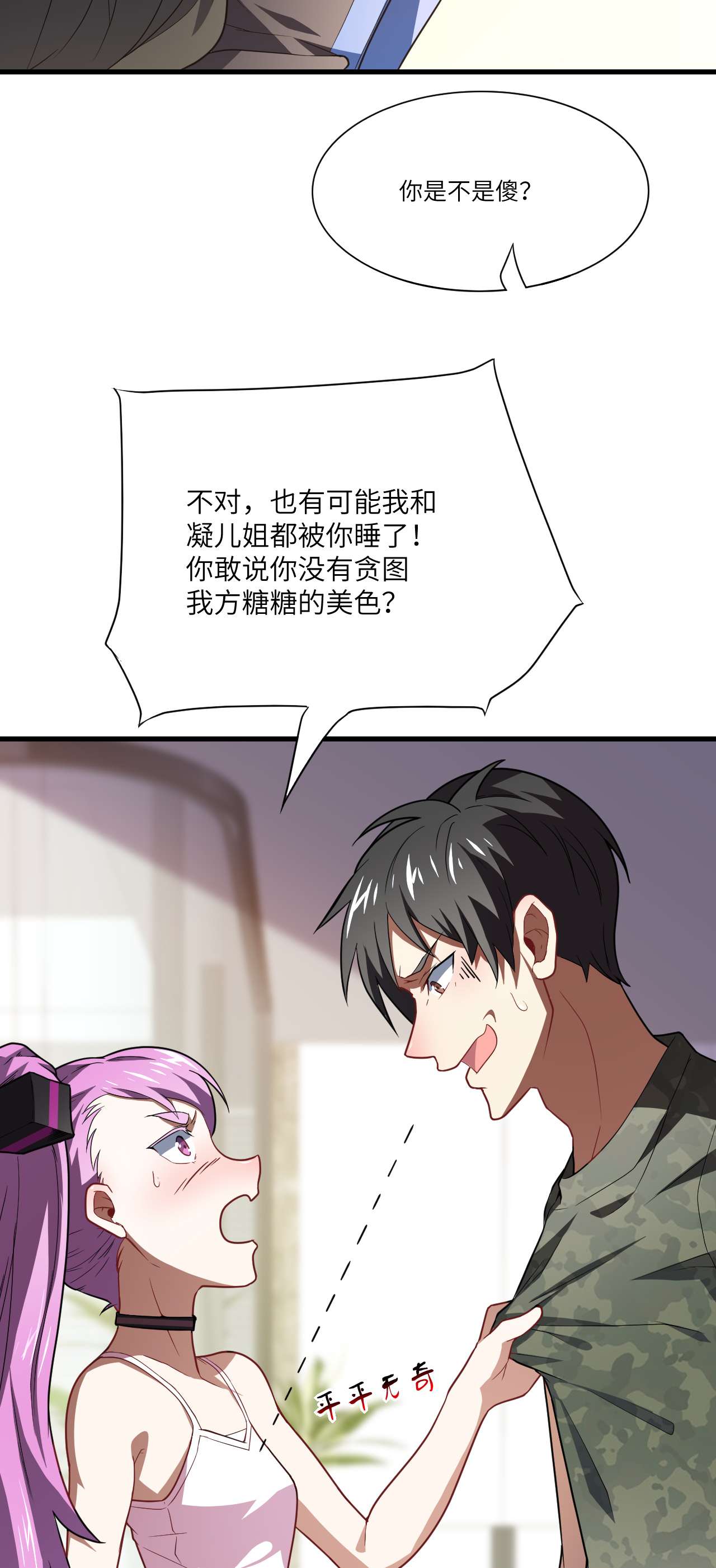 高能来袭第83话 精神力化形！