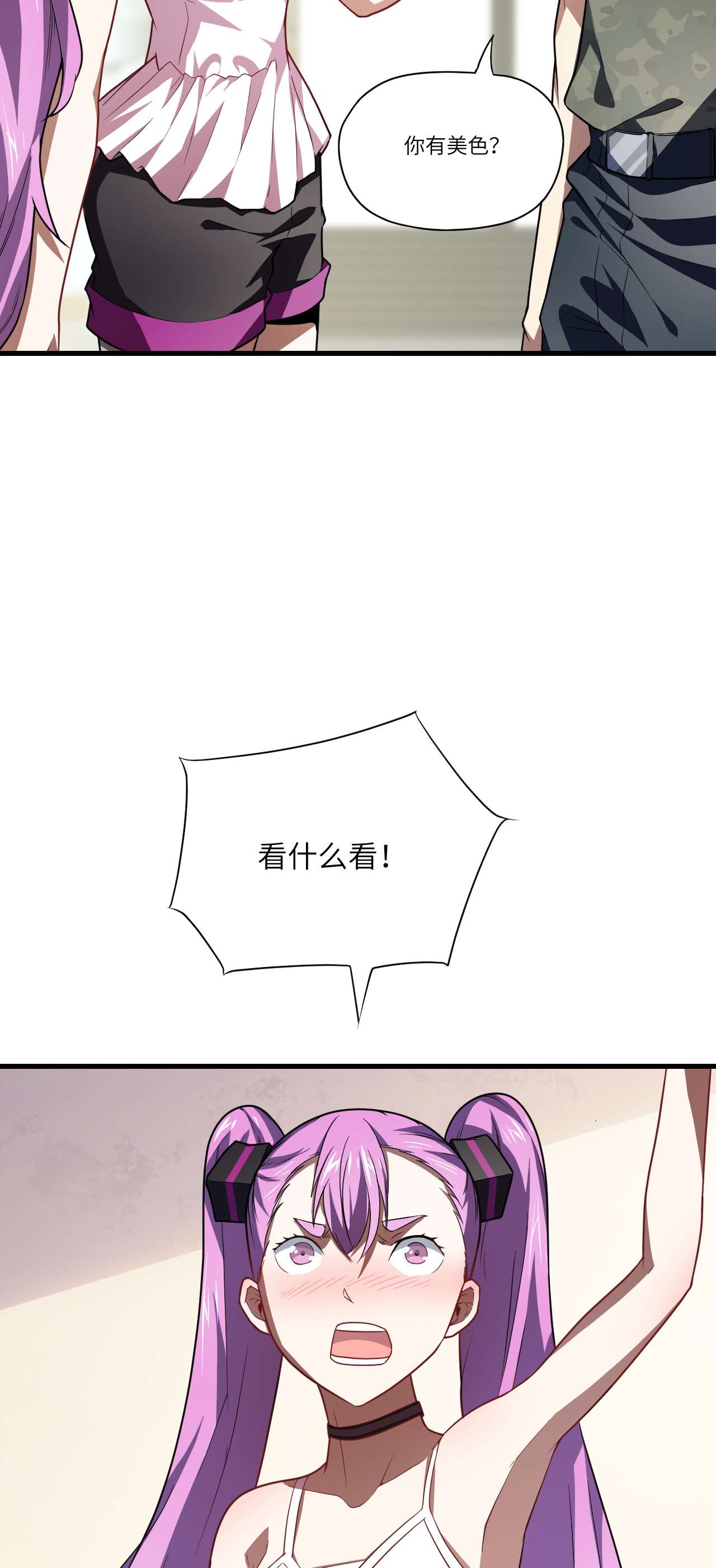 高能来袭第83话 精神力化形！