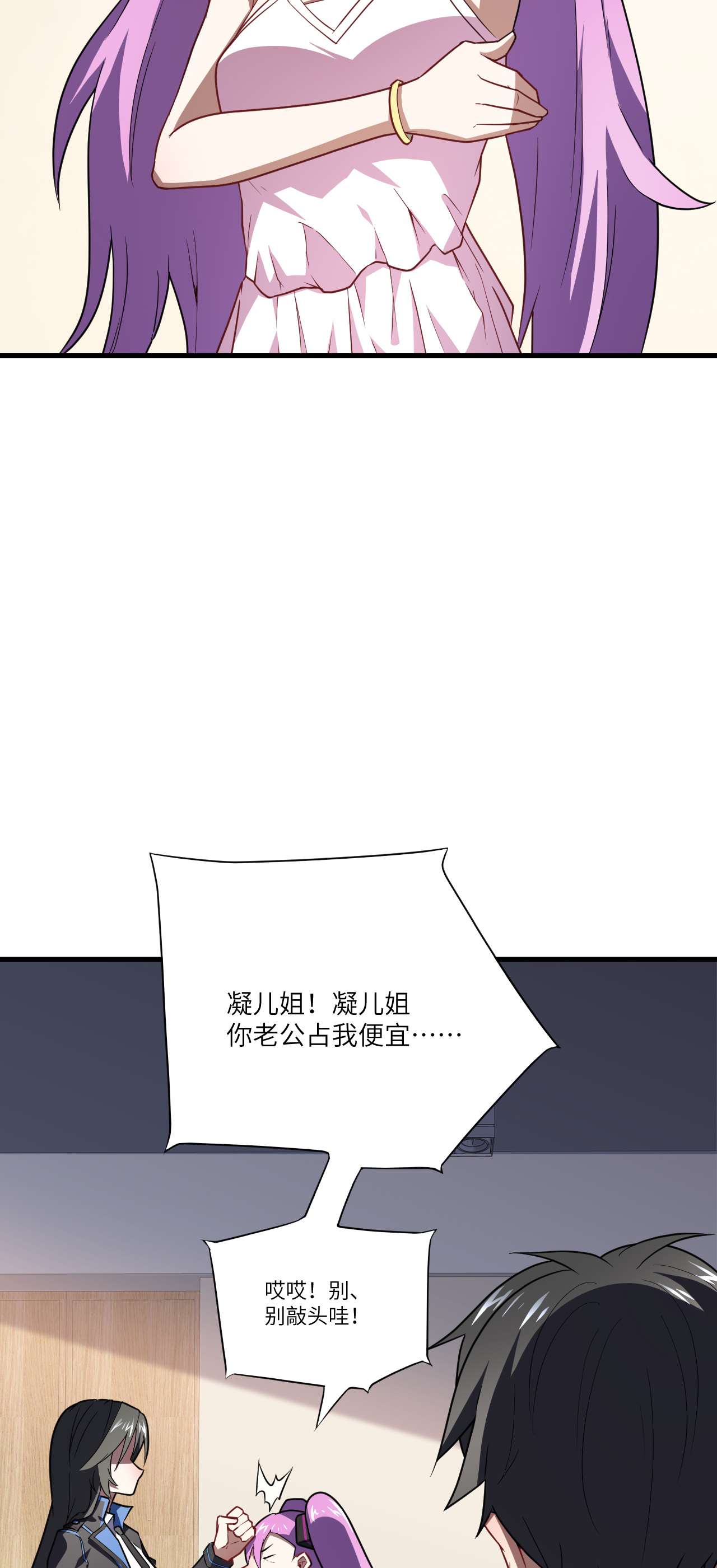 高能来袭第83话 精神力化形！