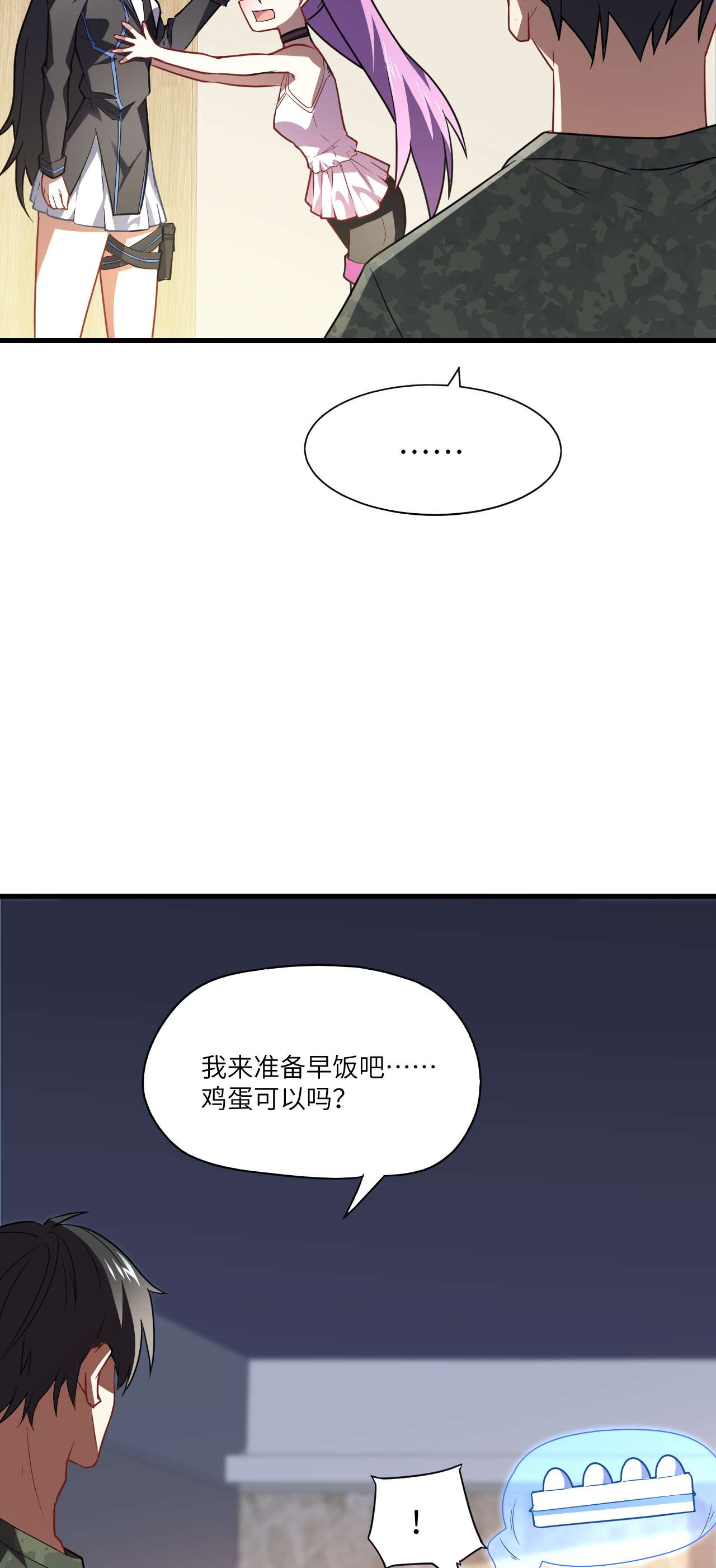 高能来袭第83话 精神力化形！