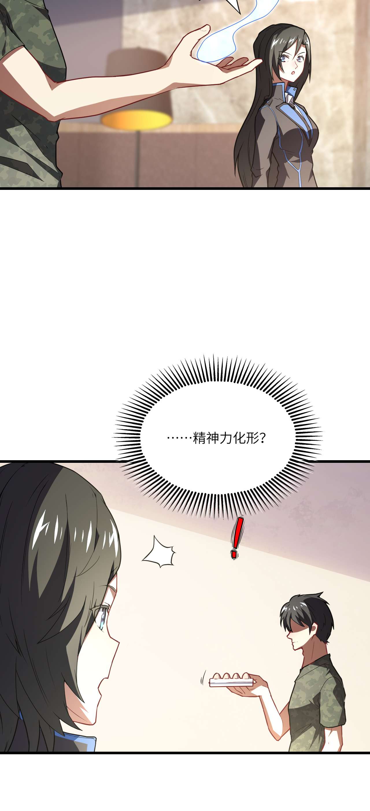 高能来袭第83话 精神力化形！