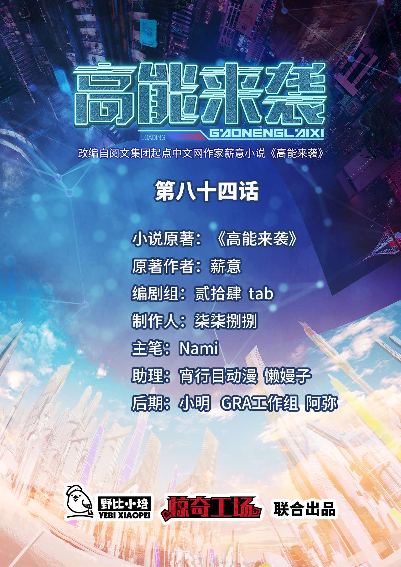 高能来袭第84话 第二磁核