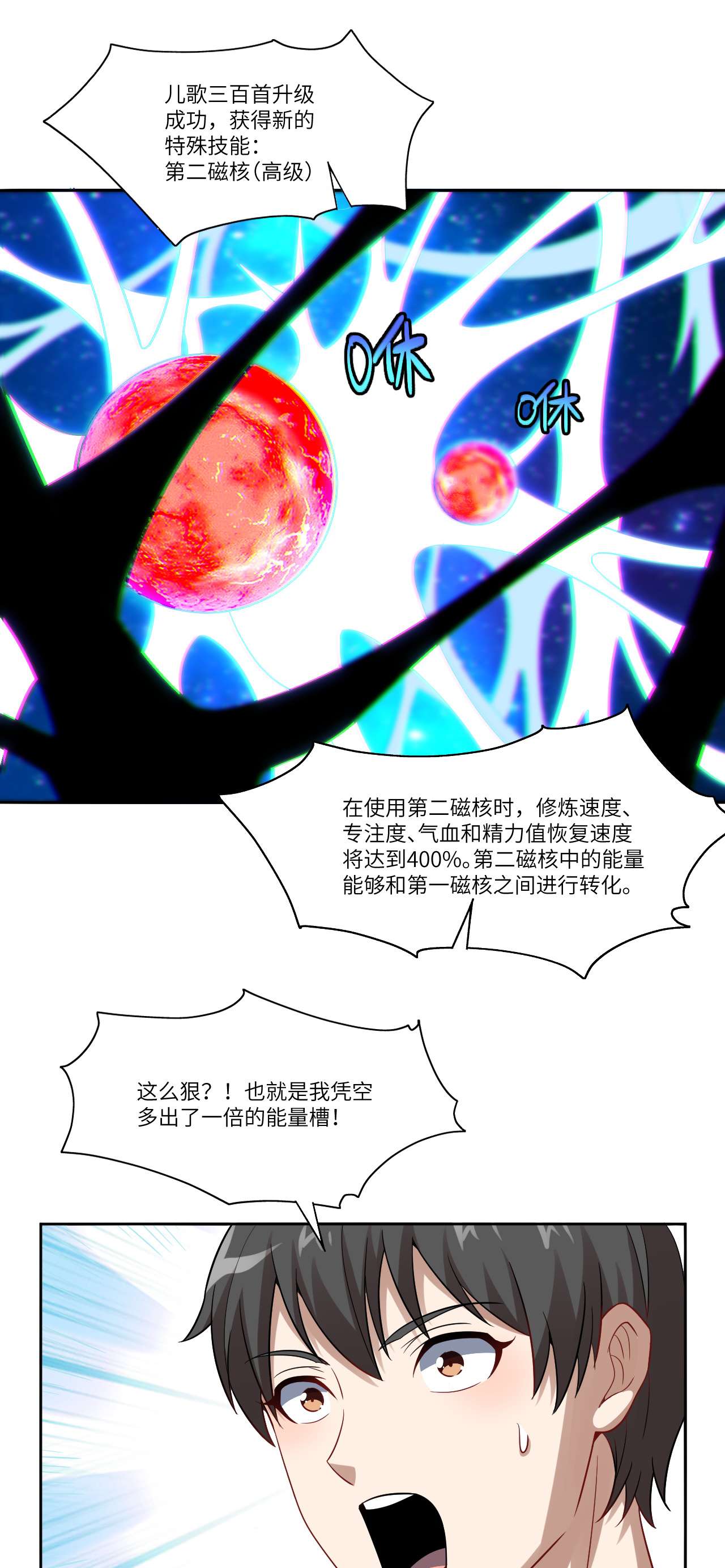高能来袭第84话 第二磁核