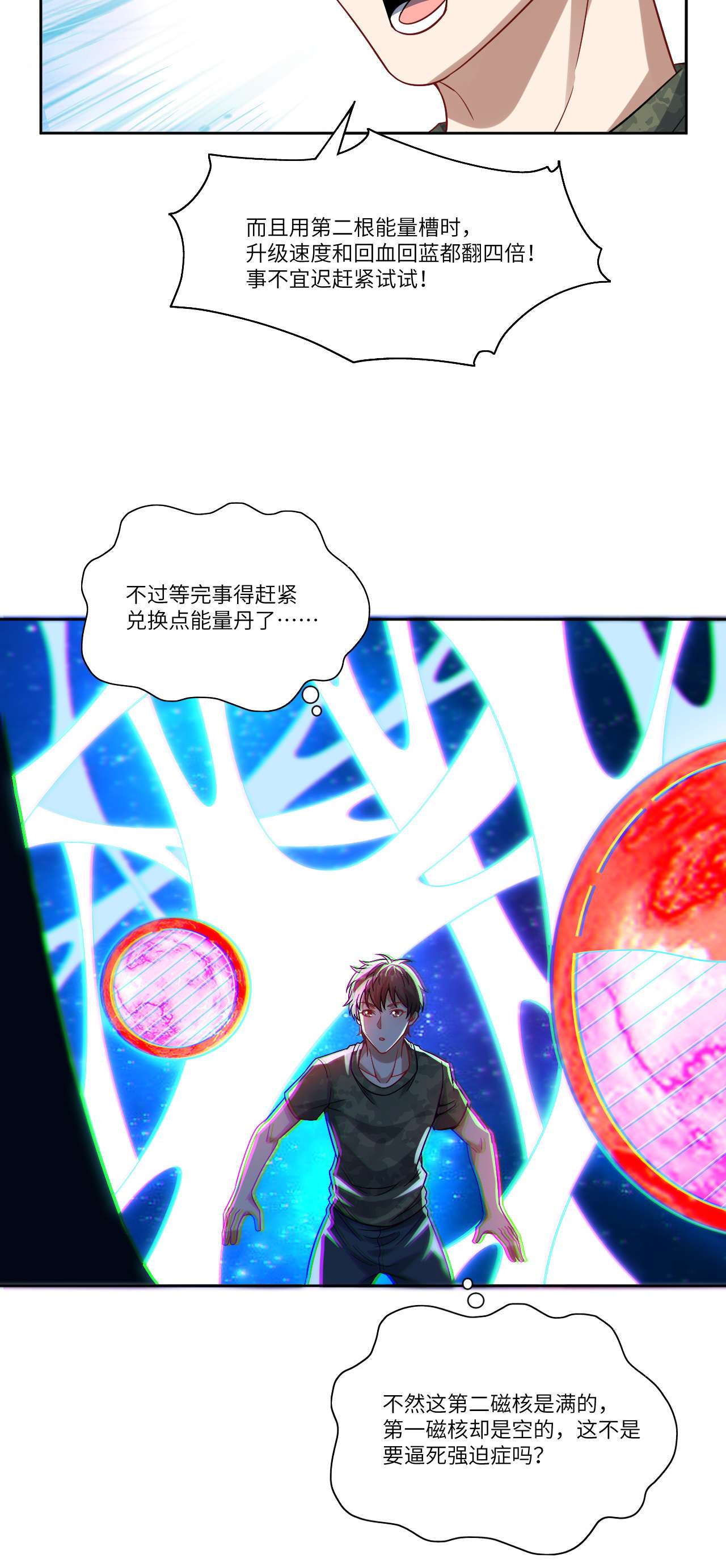 高能来袭第84话 第二磁核