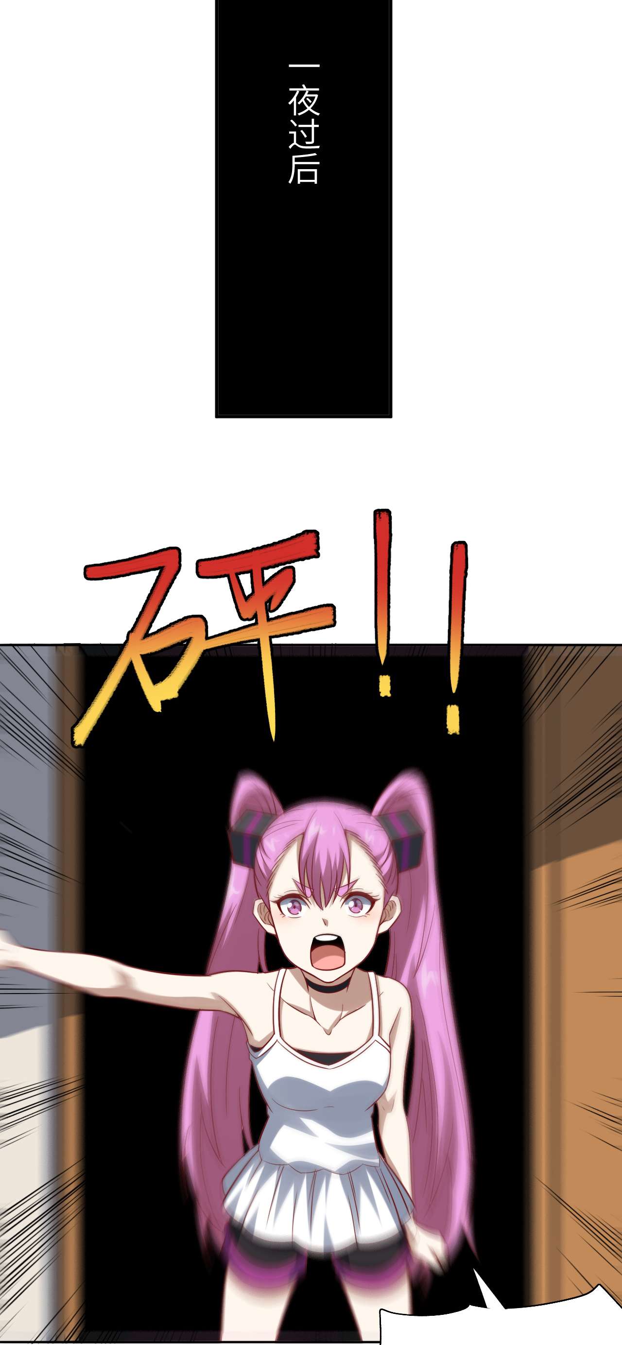 高能来袭第84话 第二磁核