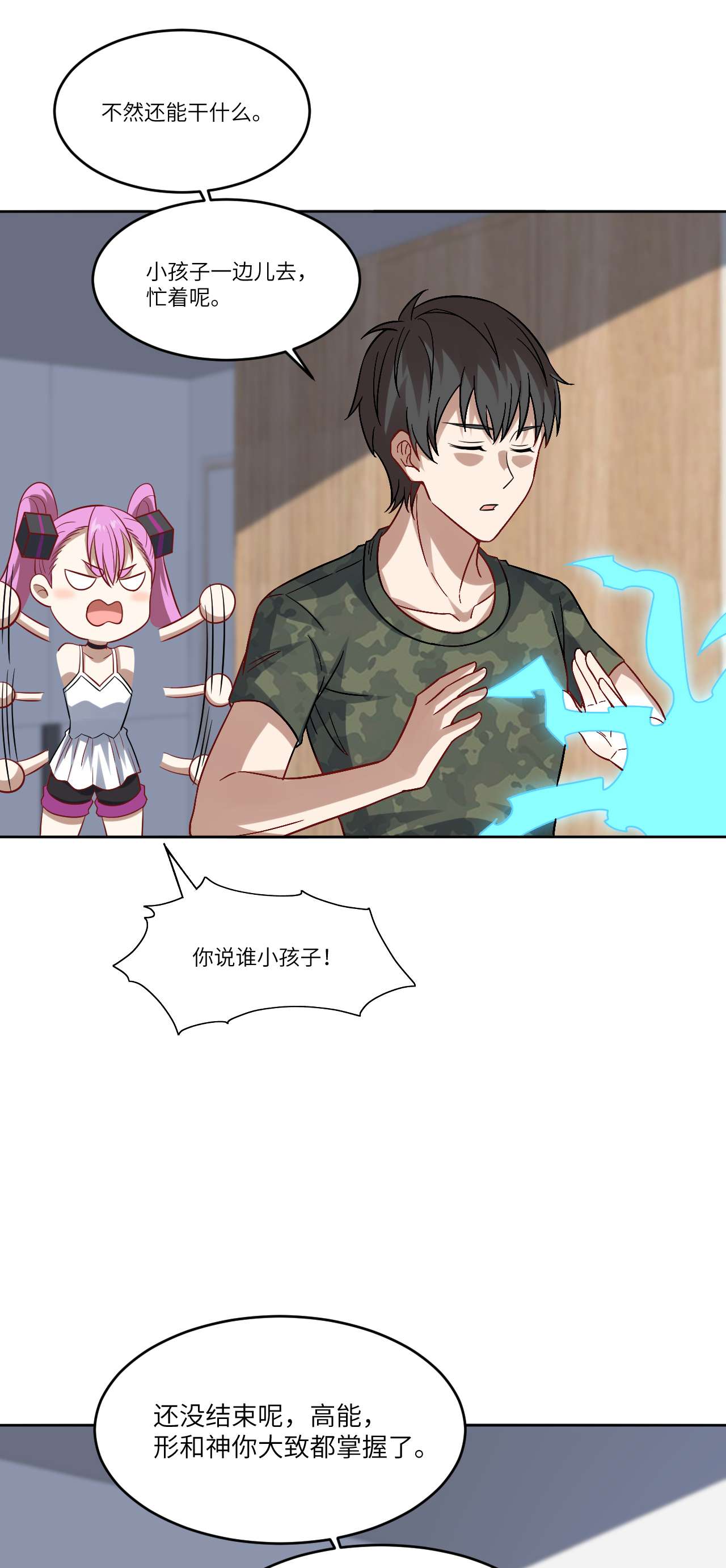 高能来袭第84话 第二磁核