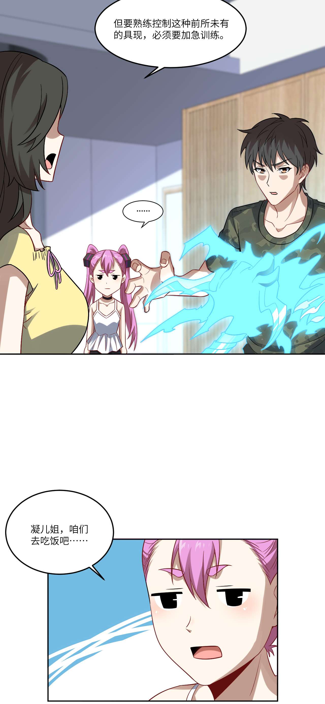 高能来袭第84话 第二磁核