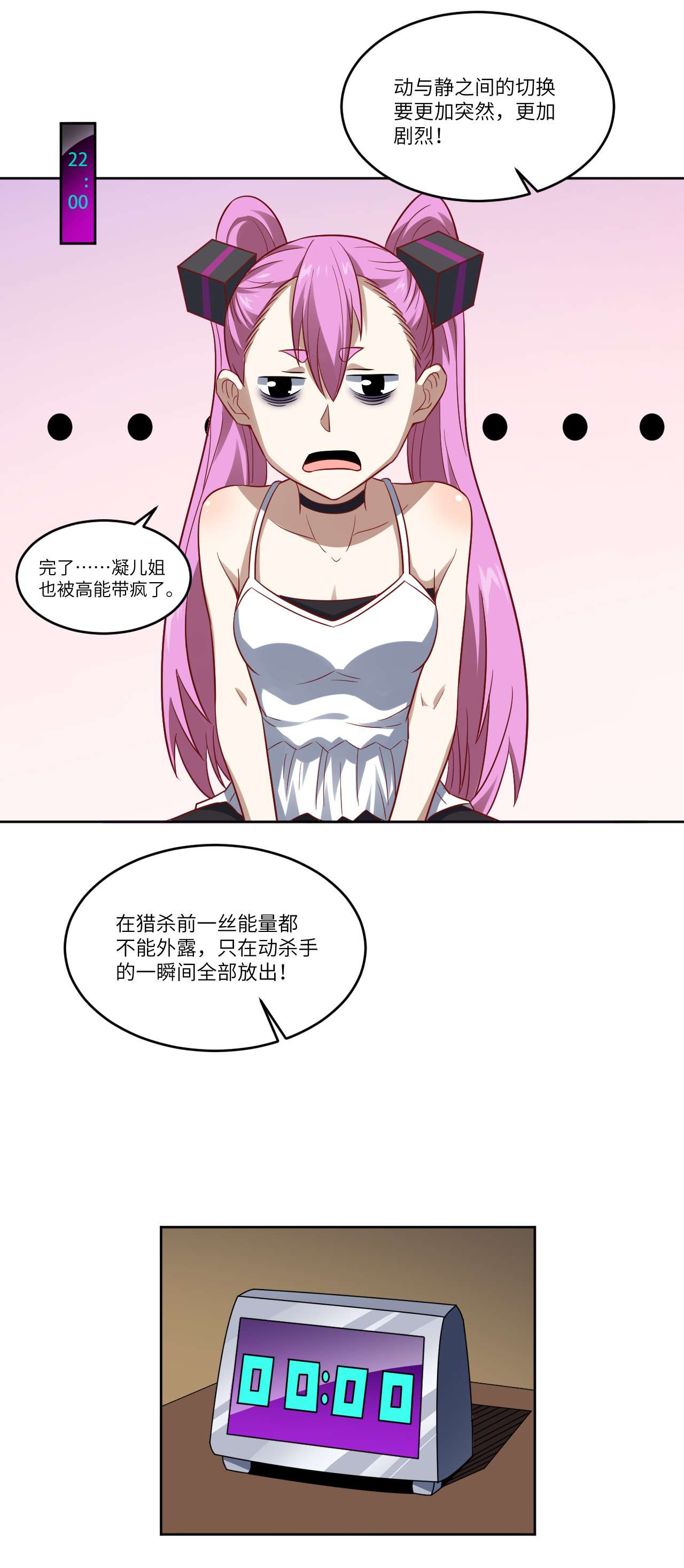 高能来袭第84话 第二磁核