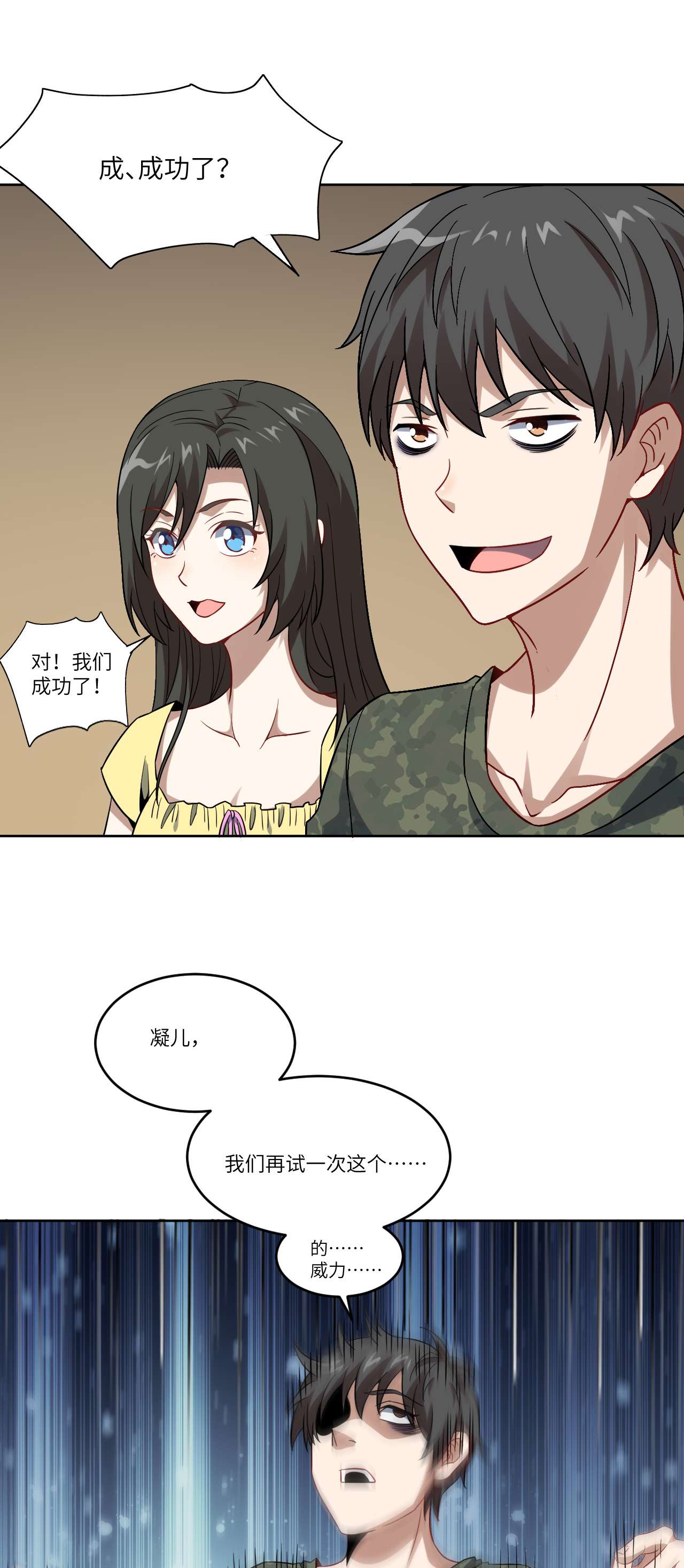 高能来袭第84话 第二磁核