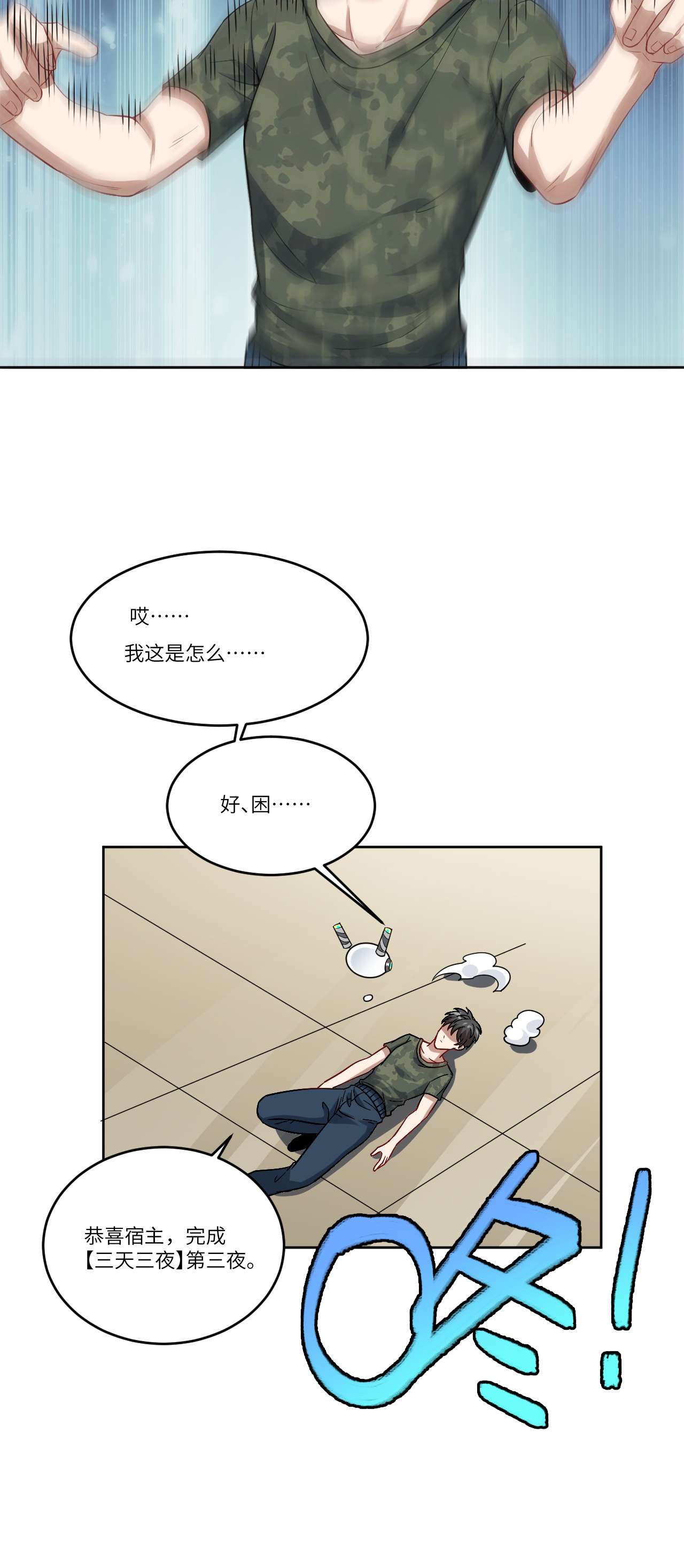 高能来袭第84话 第二磁核
