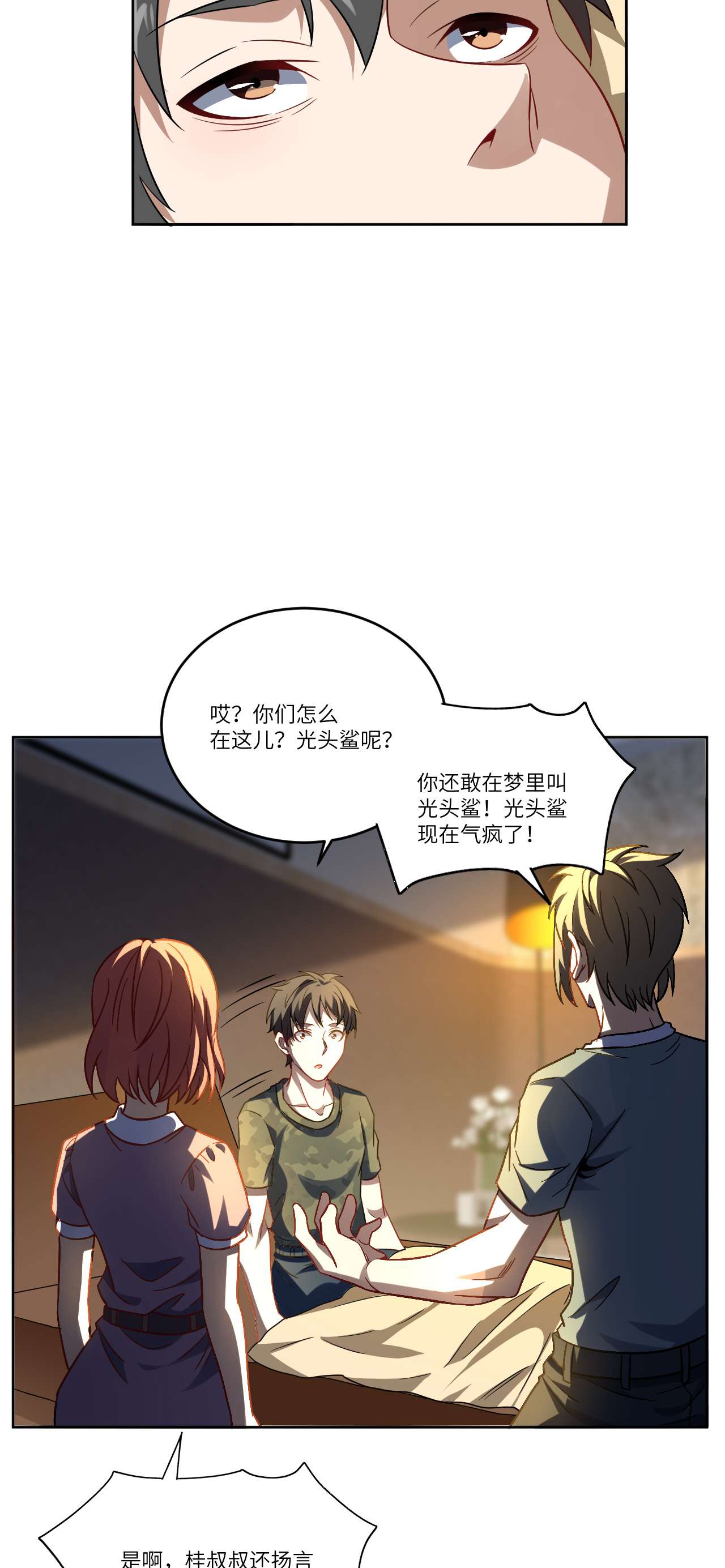 高能来袭第84话 第二磁核