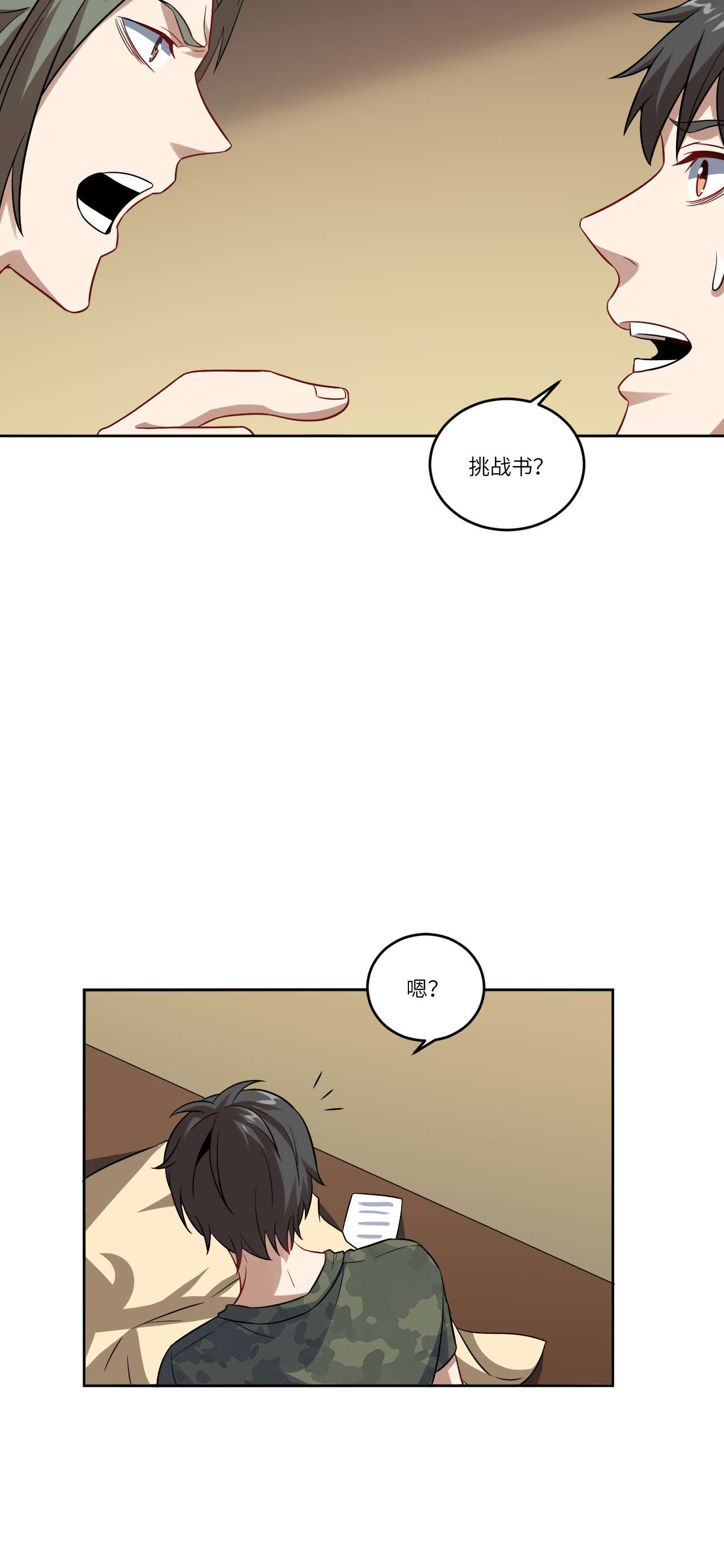 高能来袭第84话 第二磁核